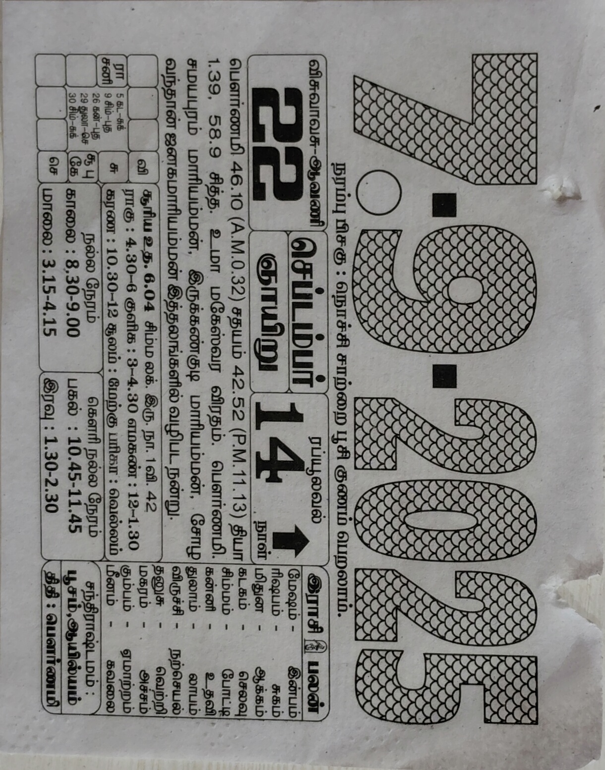 https://tamilprograms.in/public/2025/09/07.jpg