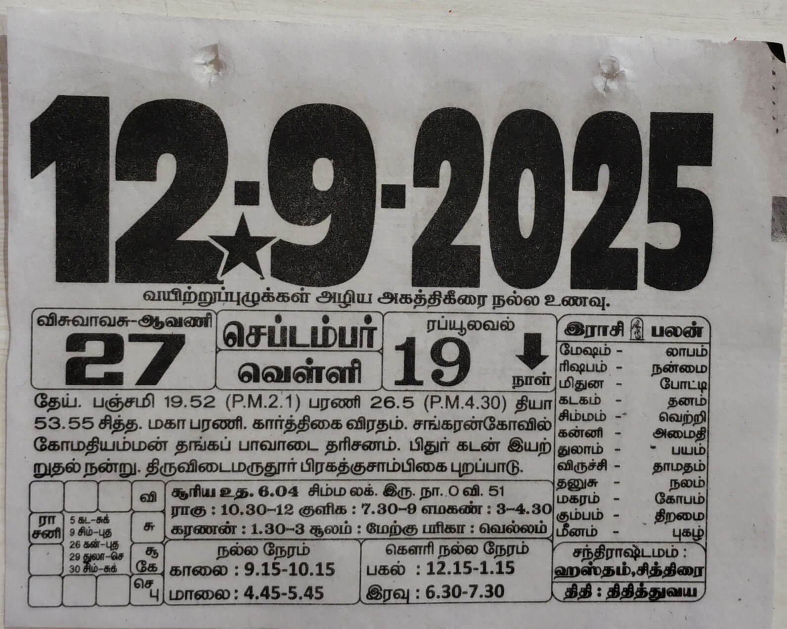 https://tamilprograms.in/public/2025/09/12.jpg
