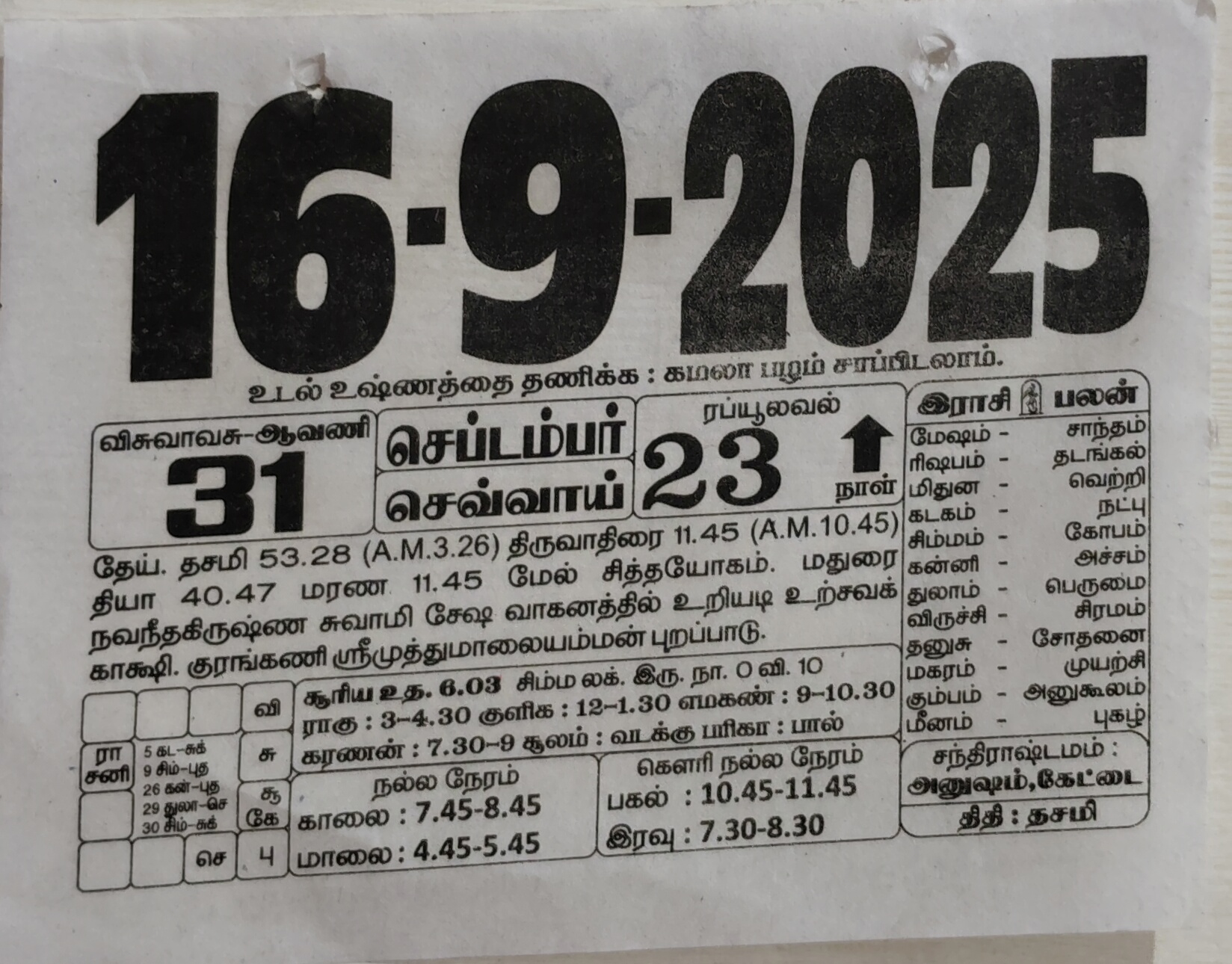 https://tamilprograms.in/public/2025/09/16.jpg