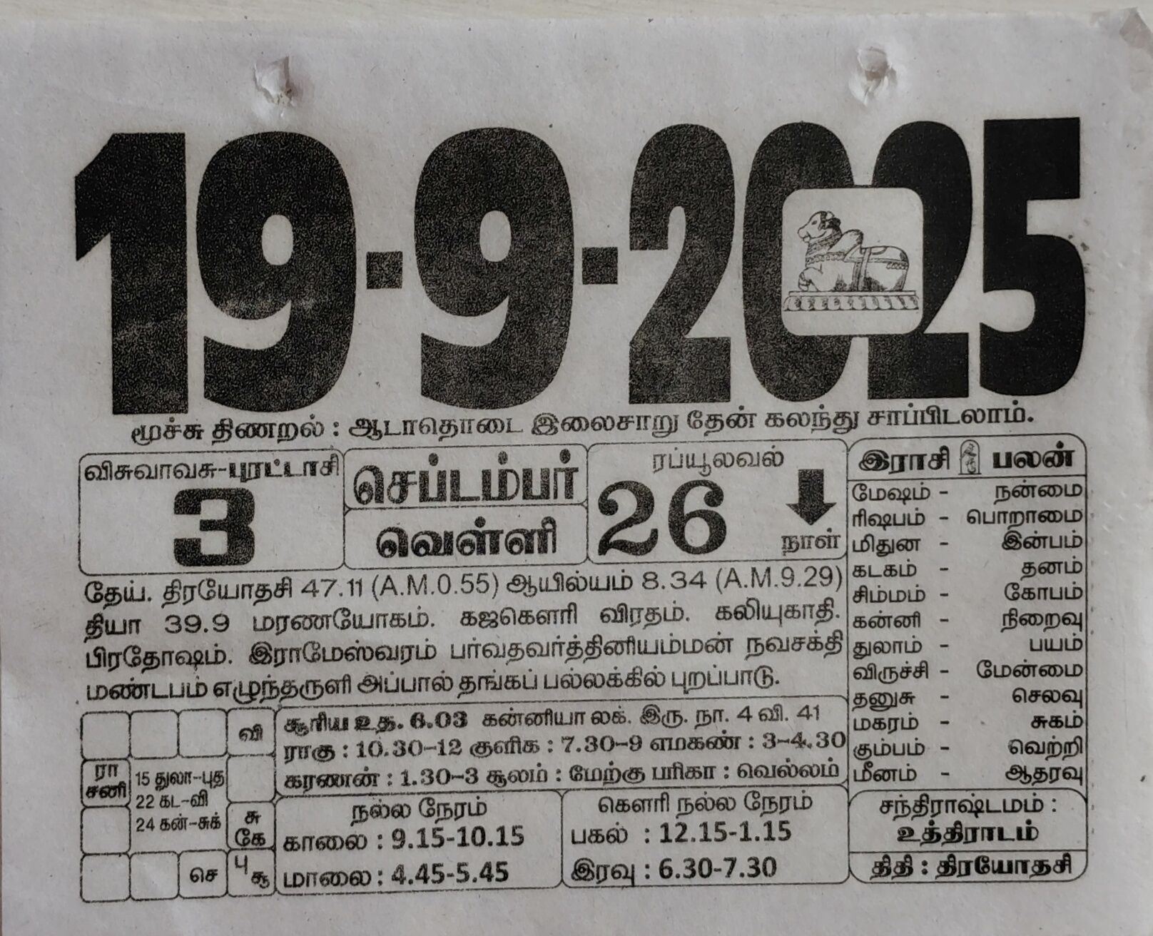 https://tamilprograms.in/public/2025/09/19.jpg