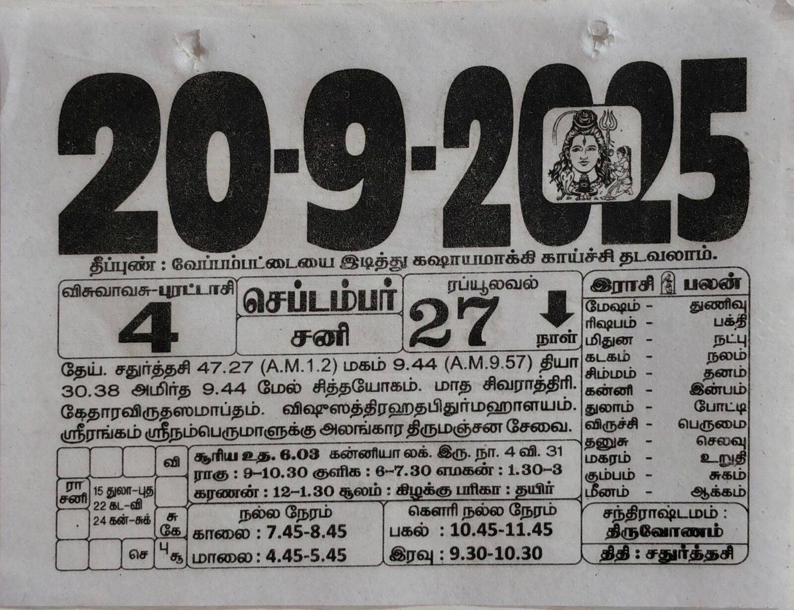 https://tamilprograms.in/public/2025/09/20.jpg
