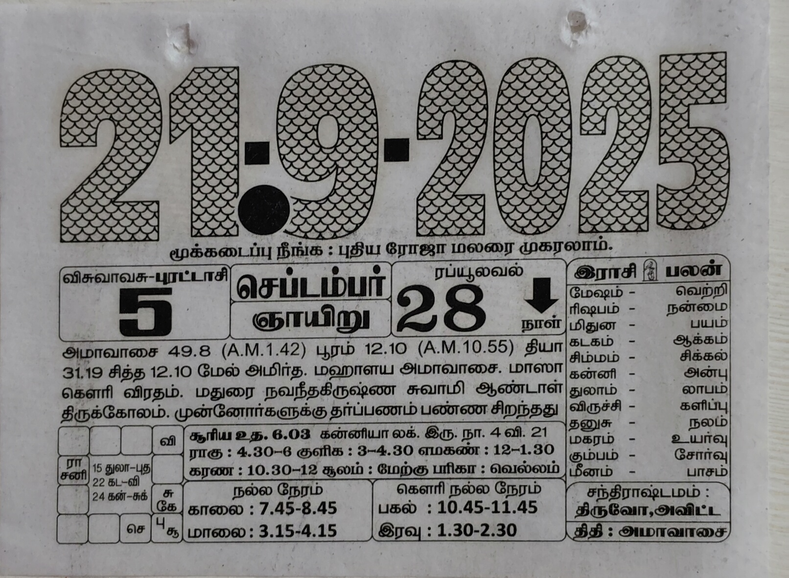 https://tamilprograms.in/public/2025/09/21.jpg