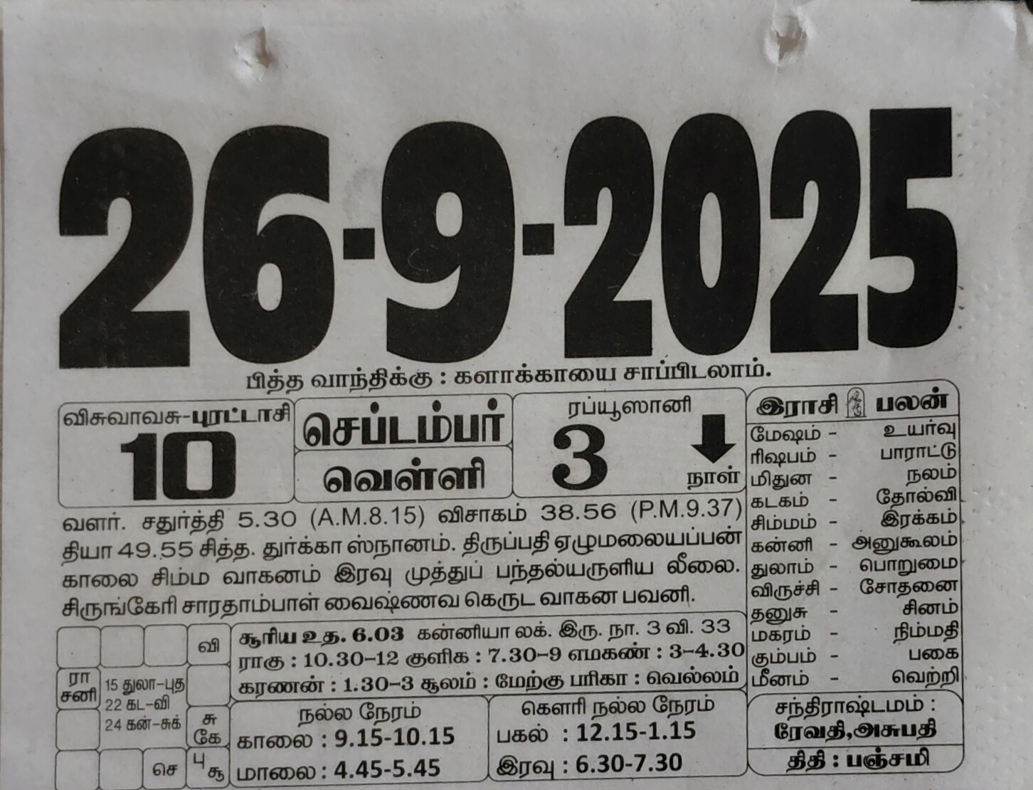 https://tamilprograms.in/public/2025/09/26.jpg