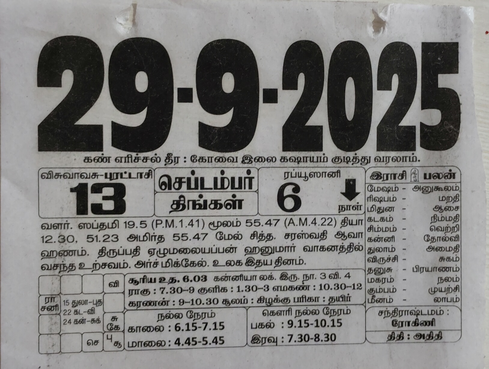 https://tamilprograms.in/public/2025/09/29.jpg