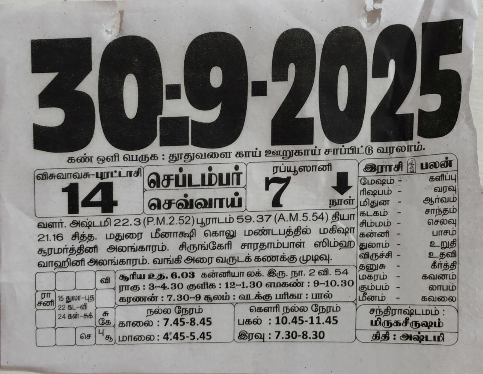 https://tamilprograms.in/public/2025/09/30.jpg