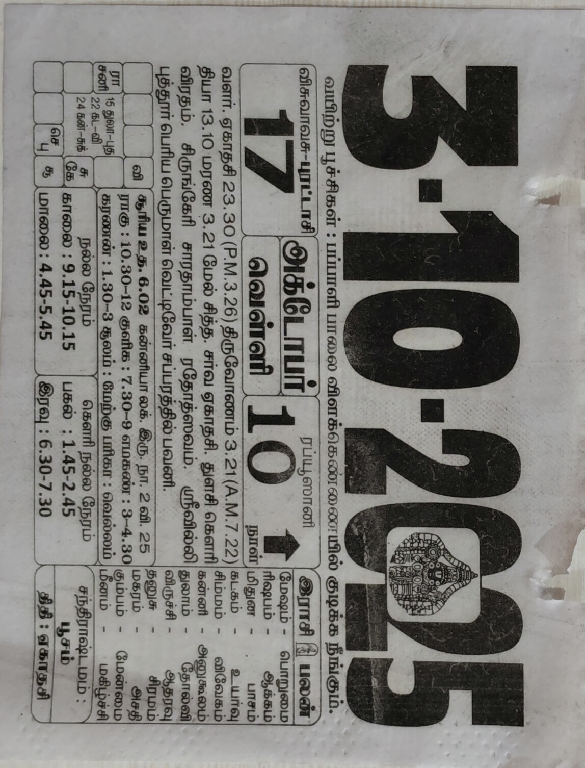 https://tamilprograms.in/public/2025/10/03.jpg