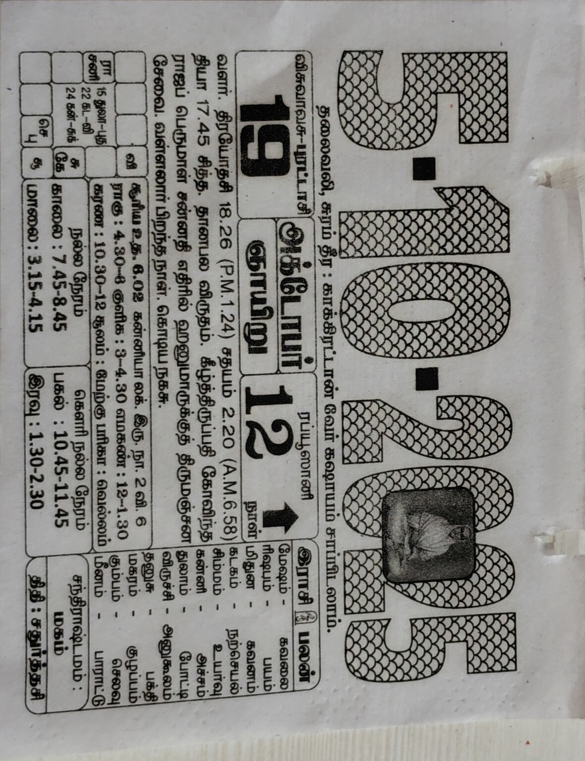 https://tamilprograms.in/public/2025/10/05.jpg