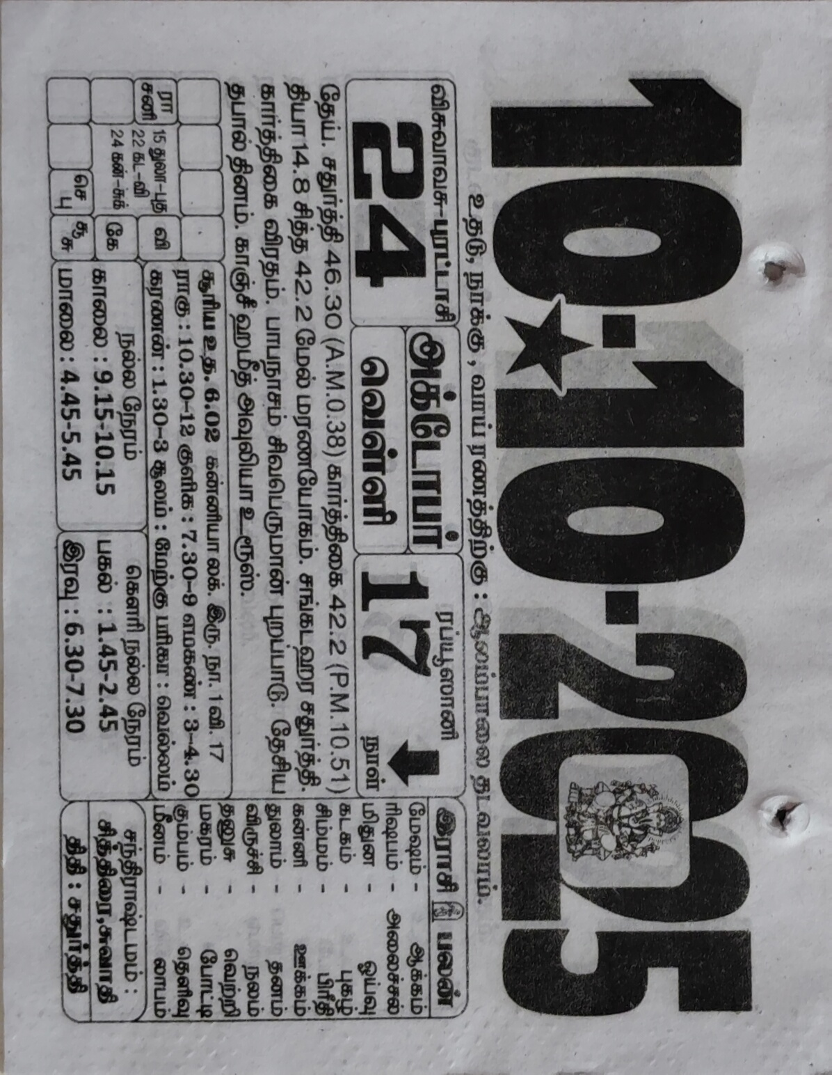 https://tamilprograms.in/public/2025/10/10.jpg