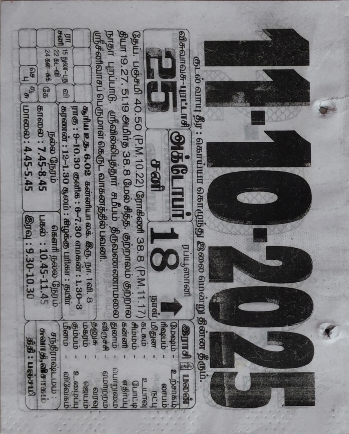 https://tamilprograms.in/public/2025/10/11.jpg