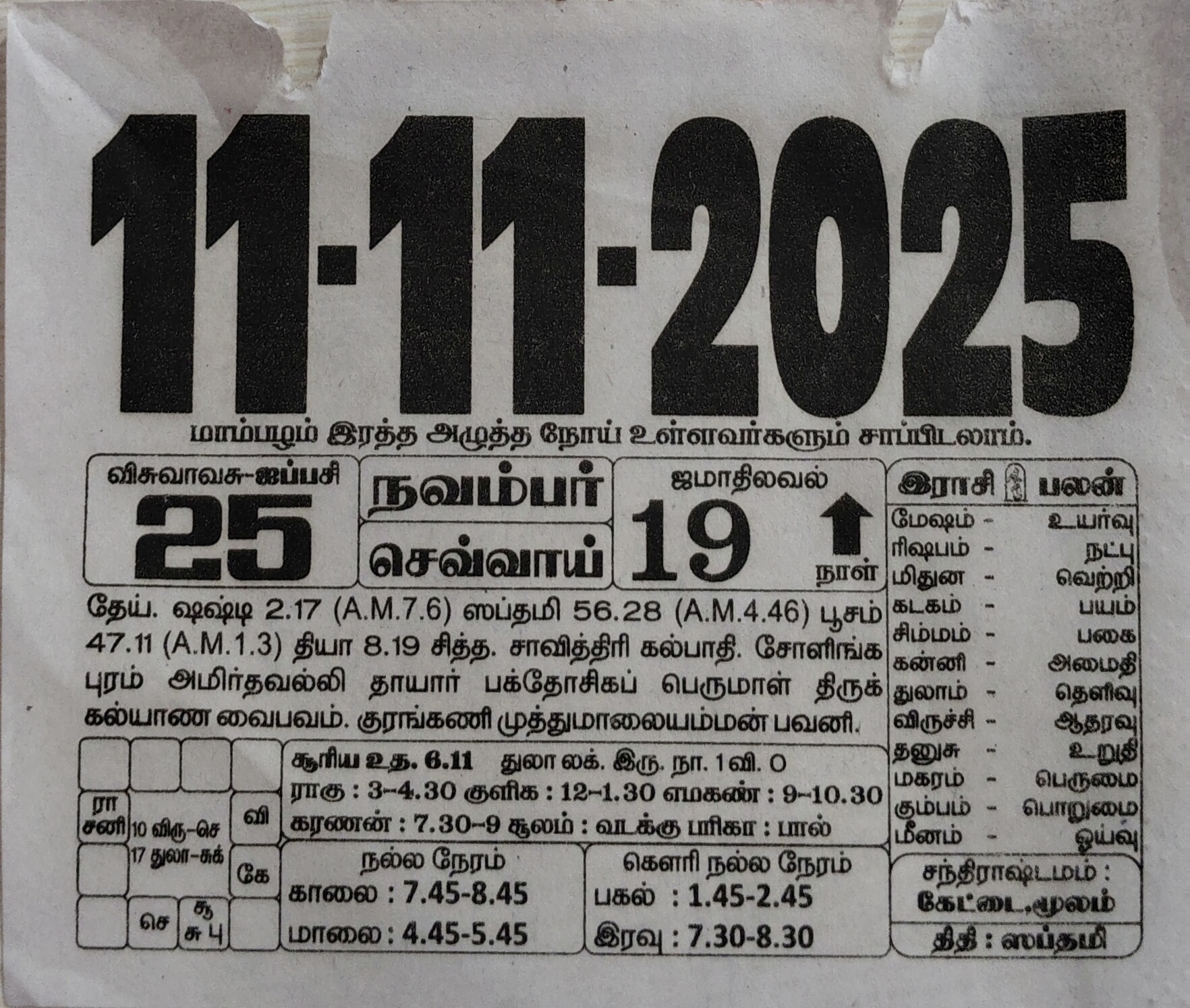 https://tamilprograms.in/public/2025/11/11.jpg