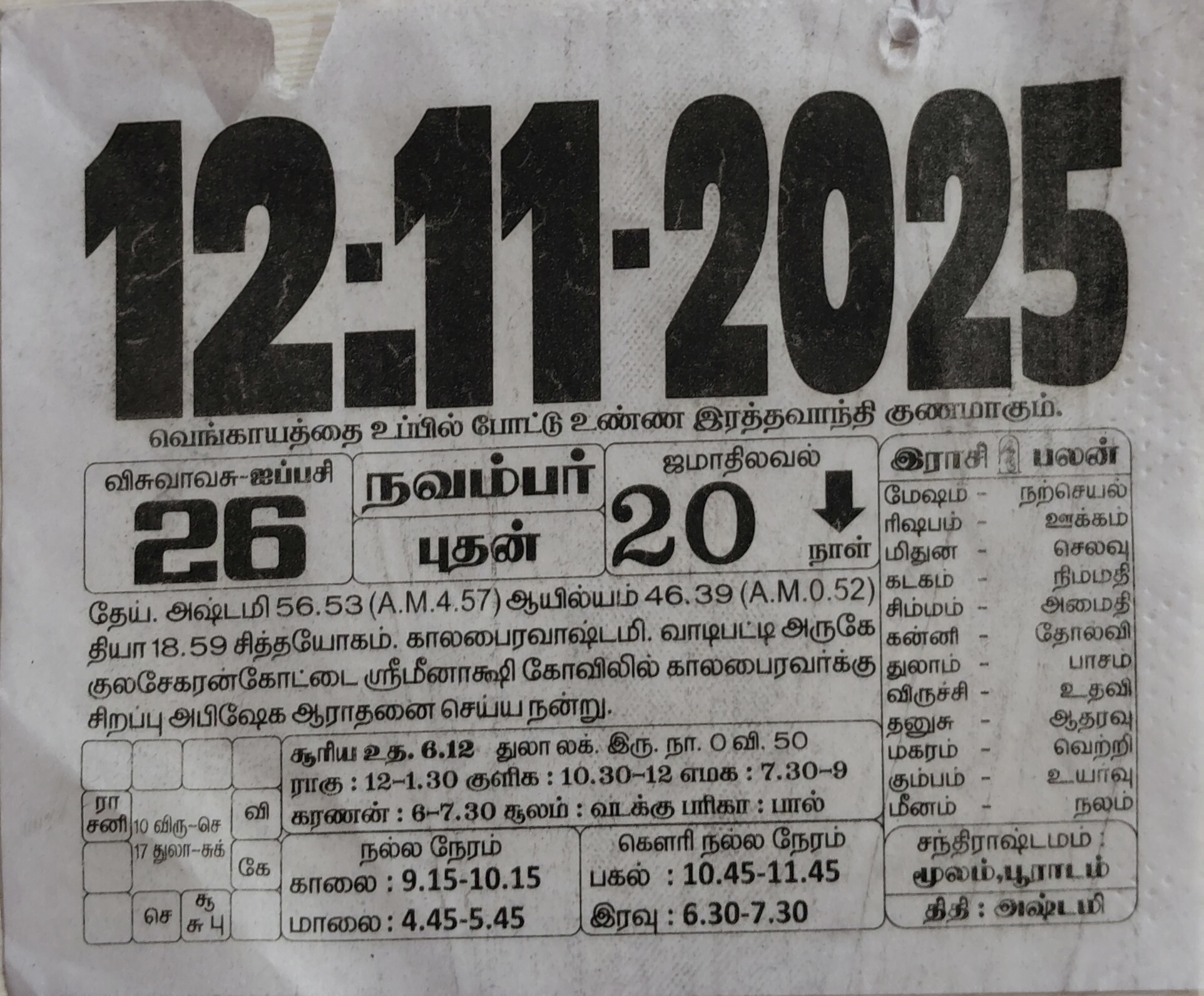https://tamilprograms.in/public/2025/11/12.jpg