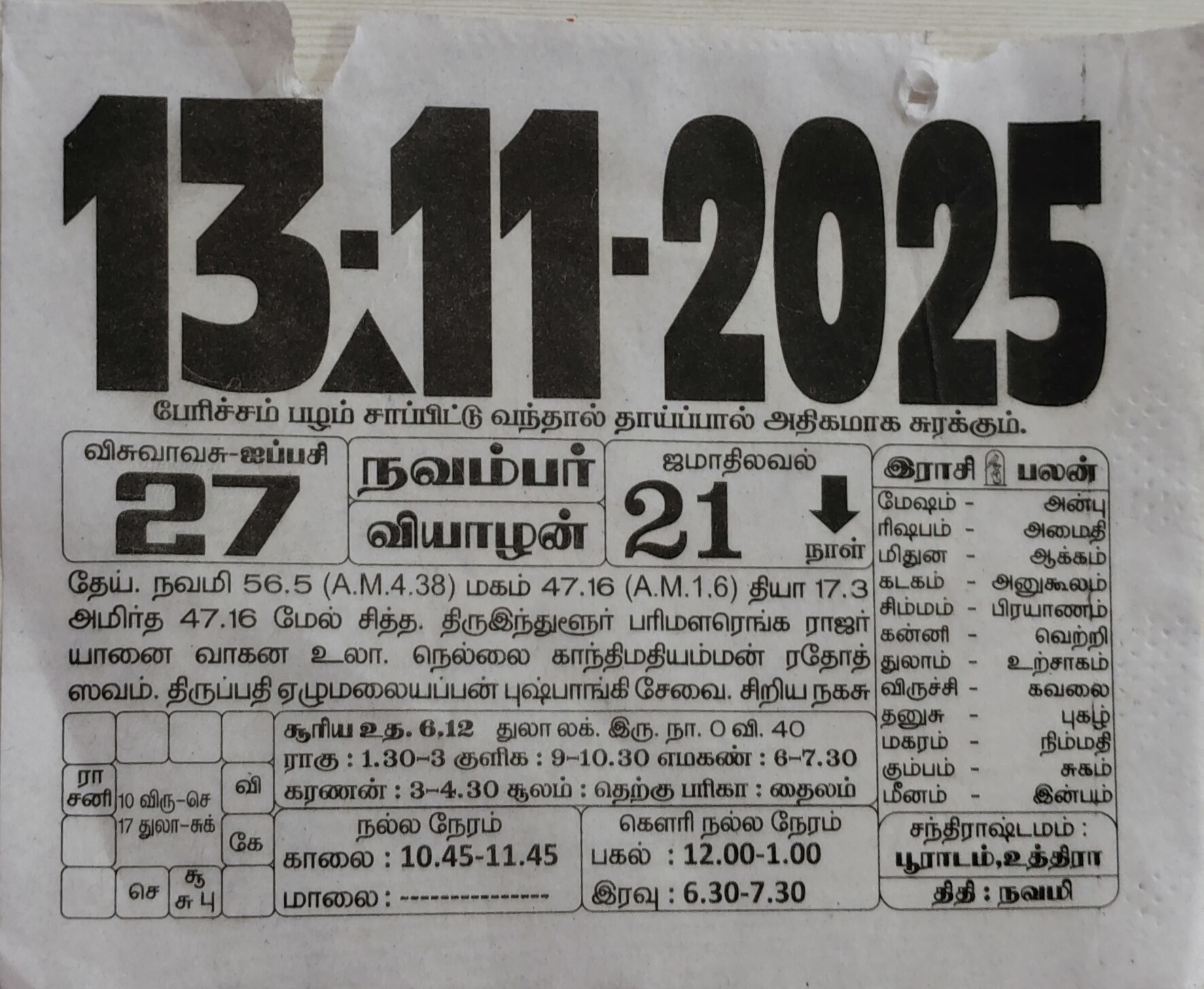 https://tamilprograms.in/public/2025/11/13.jpg