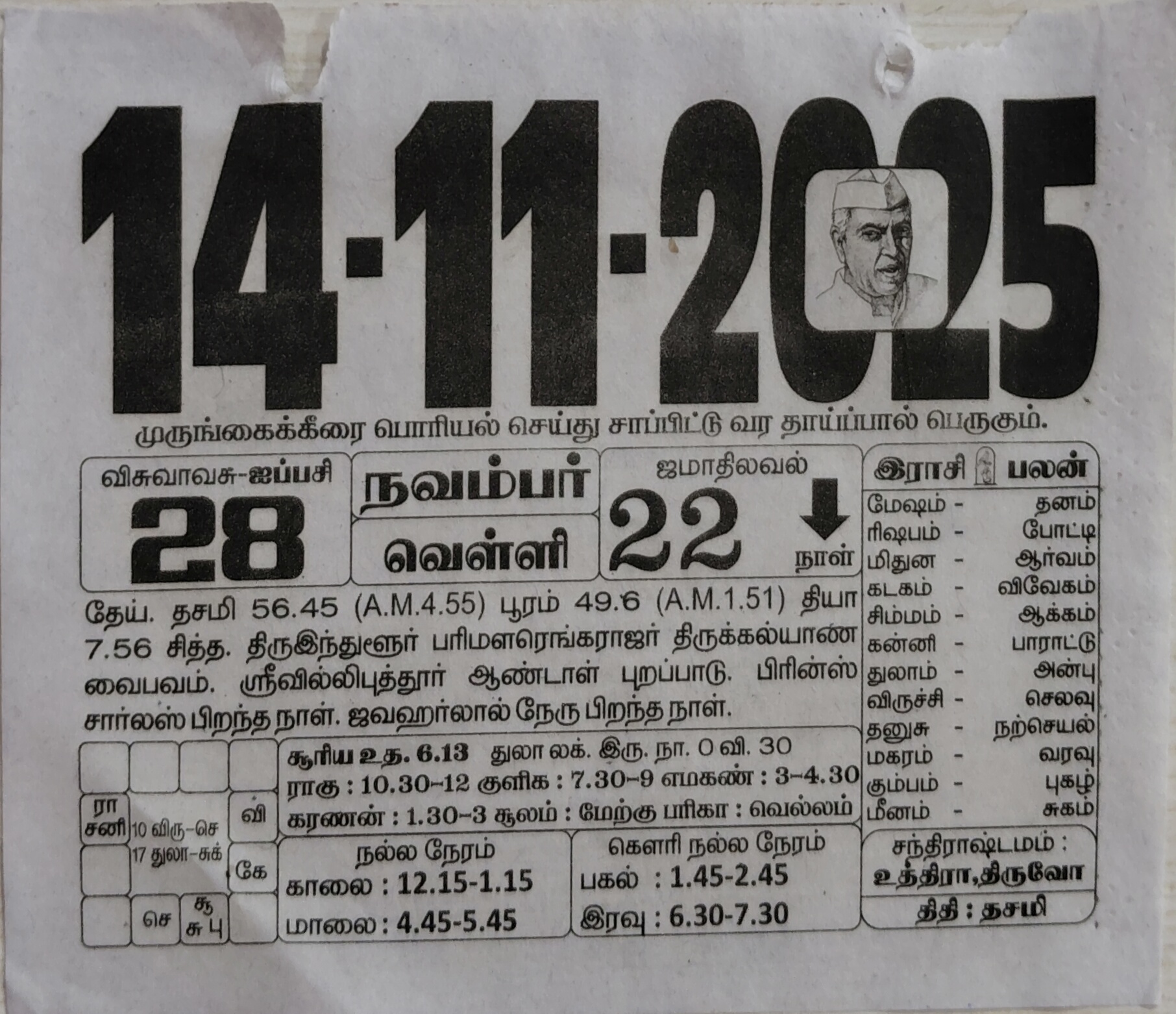 https://tamilprograms.in/public/2025/11/14.jpg