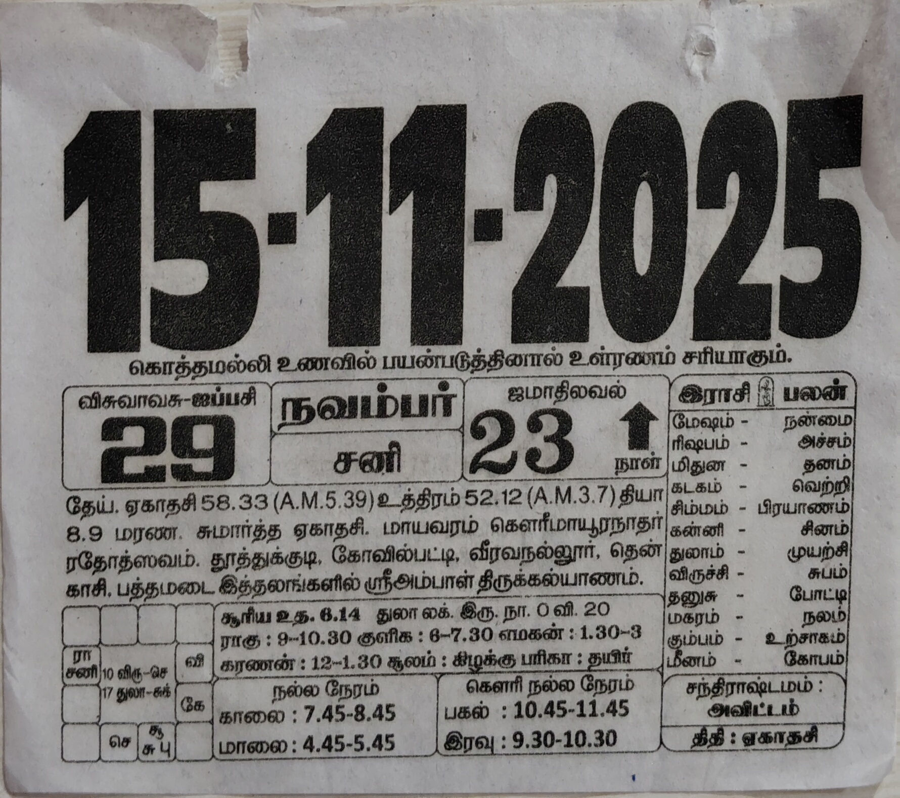 https://tamilprograms.in/public/2025/11/15.jpg