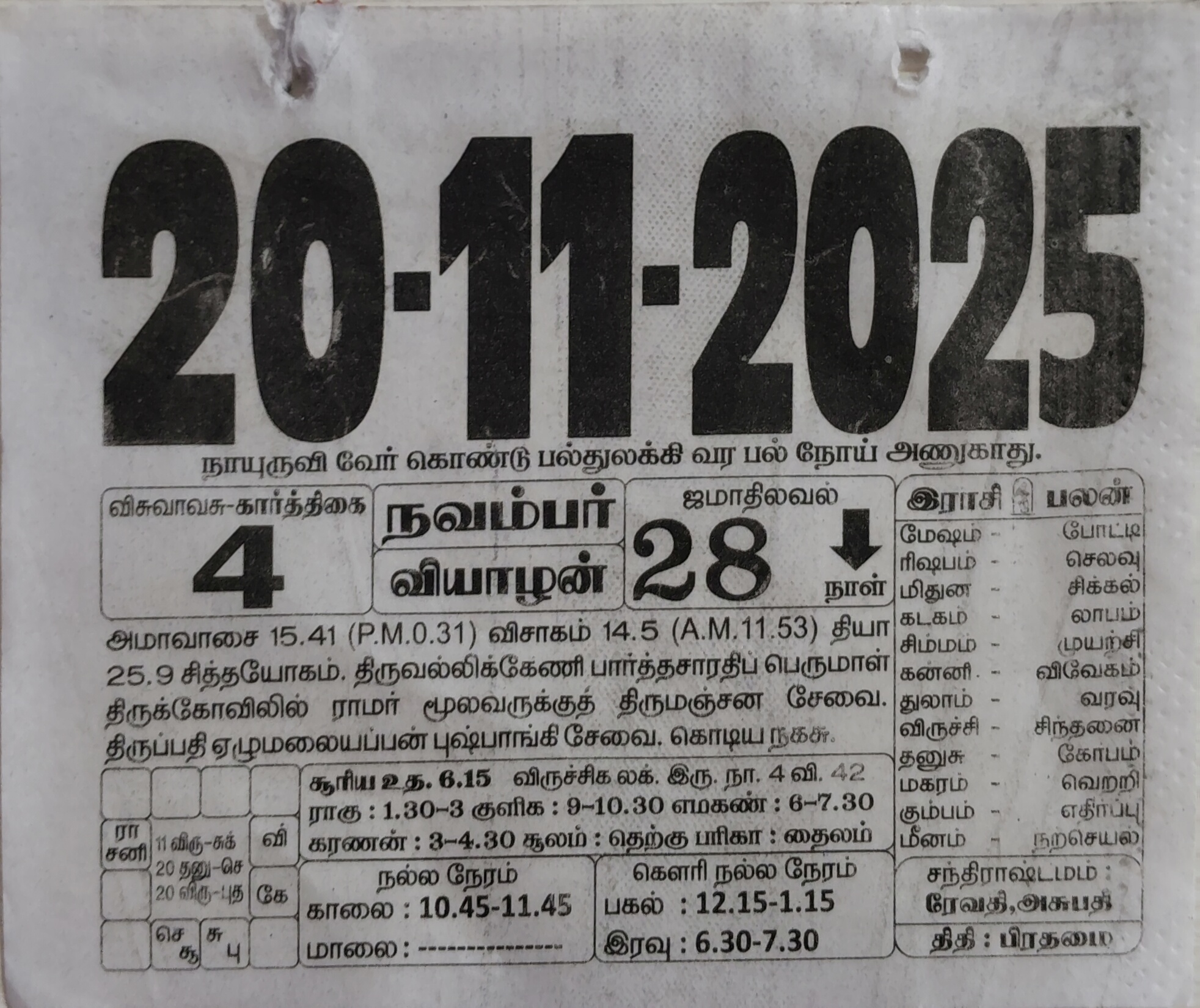 https://tamilprograms.in/public/2025/11/20.jpg