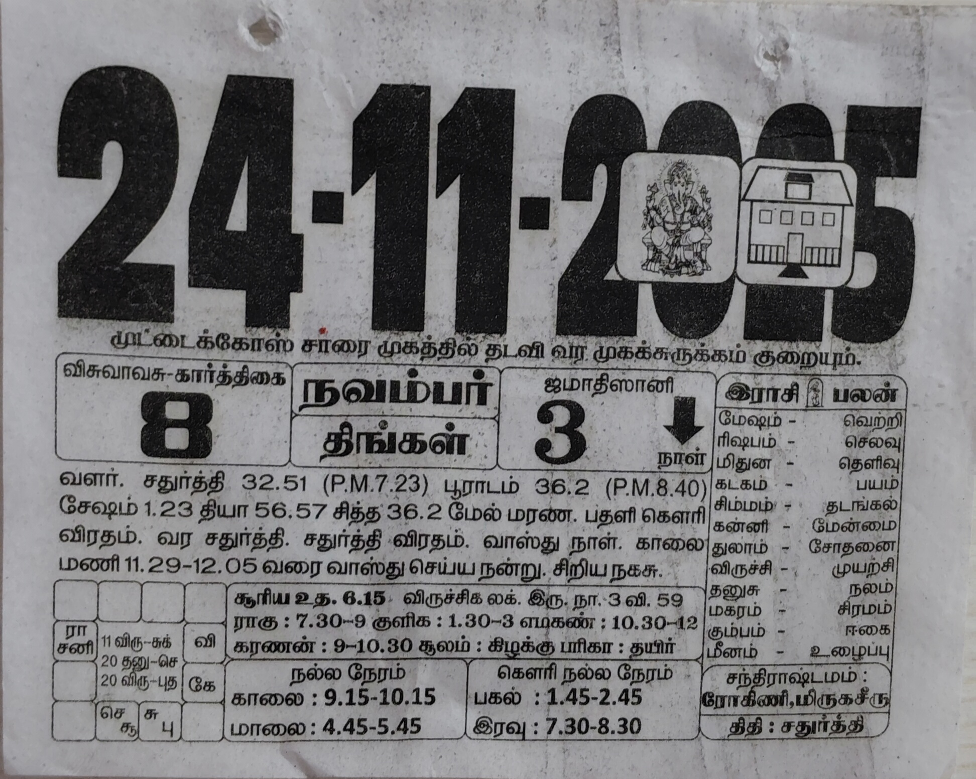 https://tamilprograms.in/public/2025/11/24.jpg
