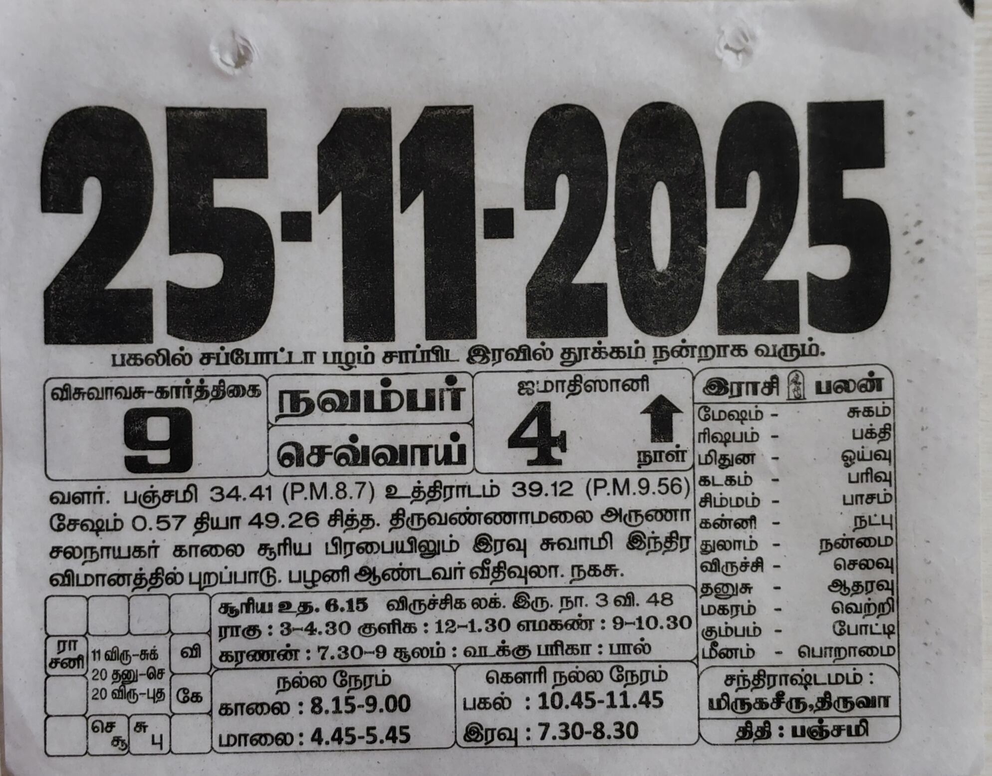 https://tamilprograms.in/public/2025/11/25.jpg