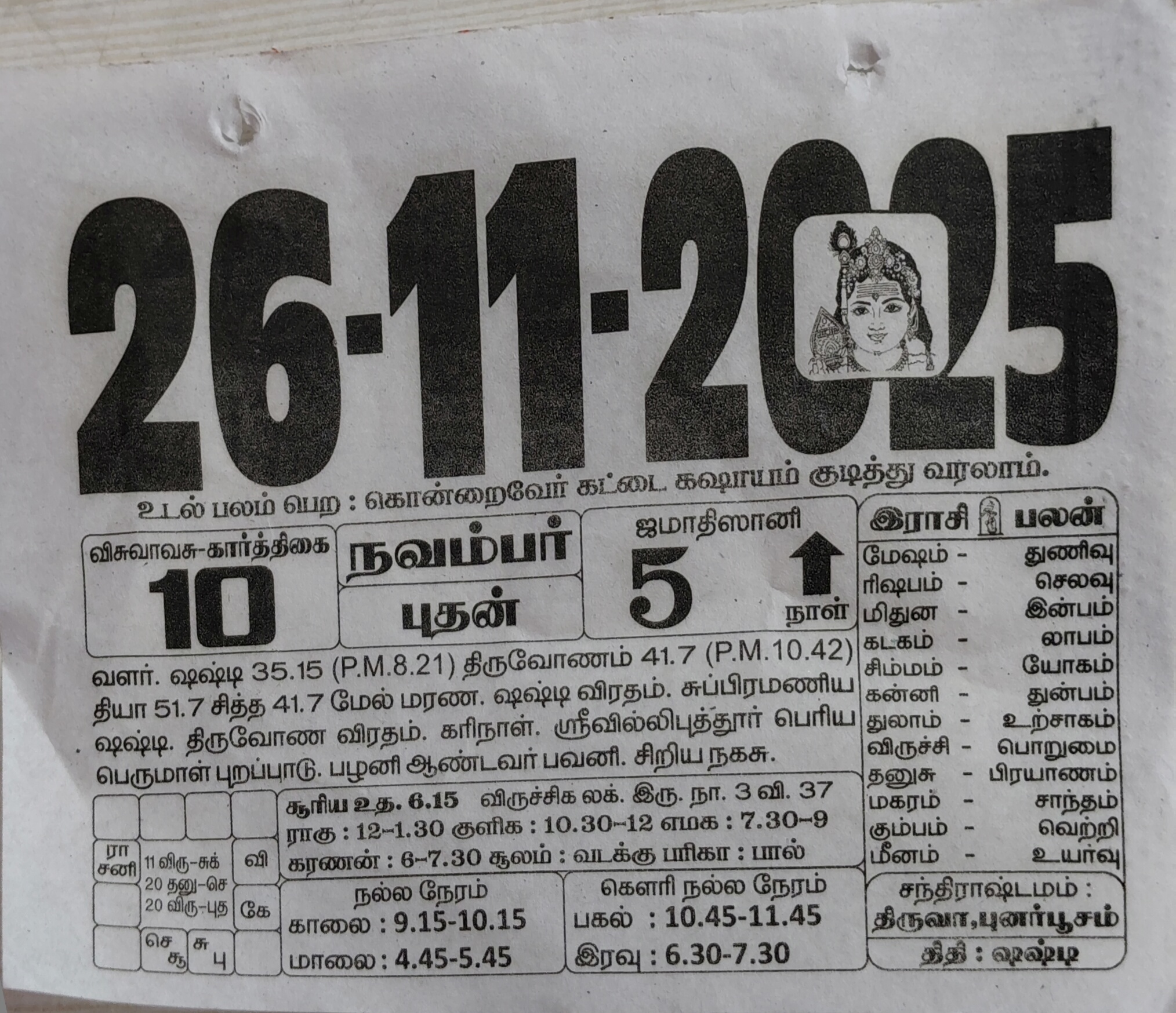 https://tamilprograms.in/public/2025/11/26.jpg