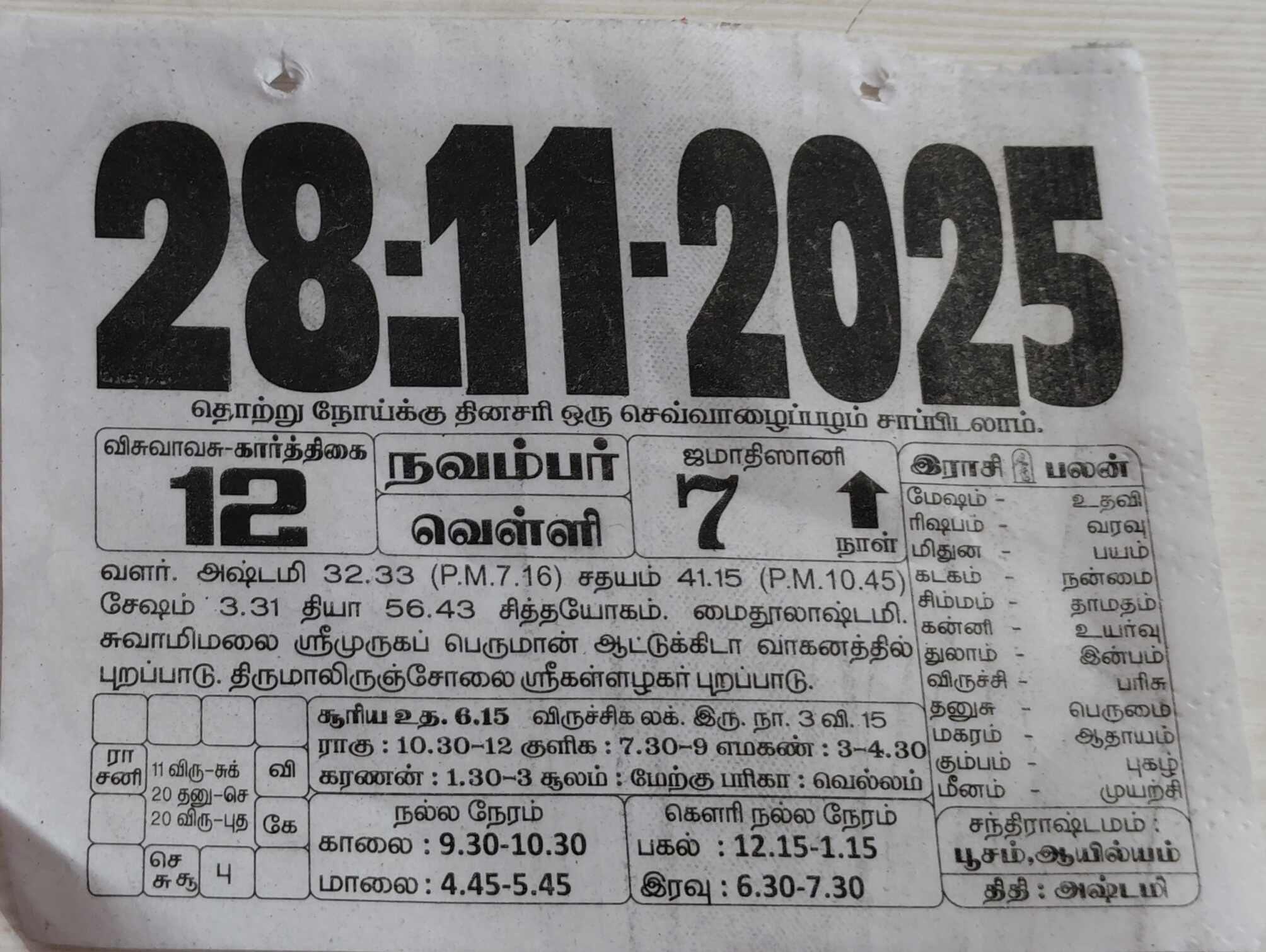 https://tamilprograms.in/public/2025/11/28.jpg