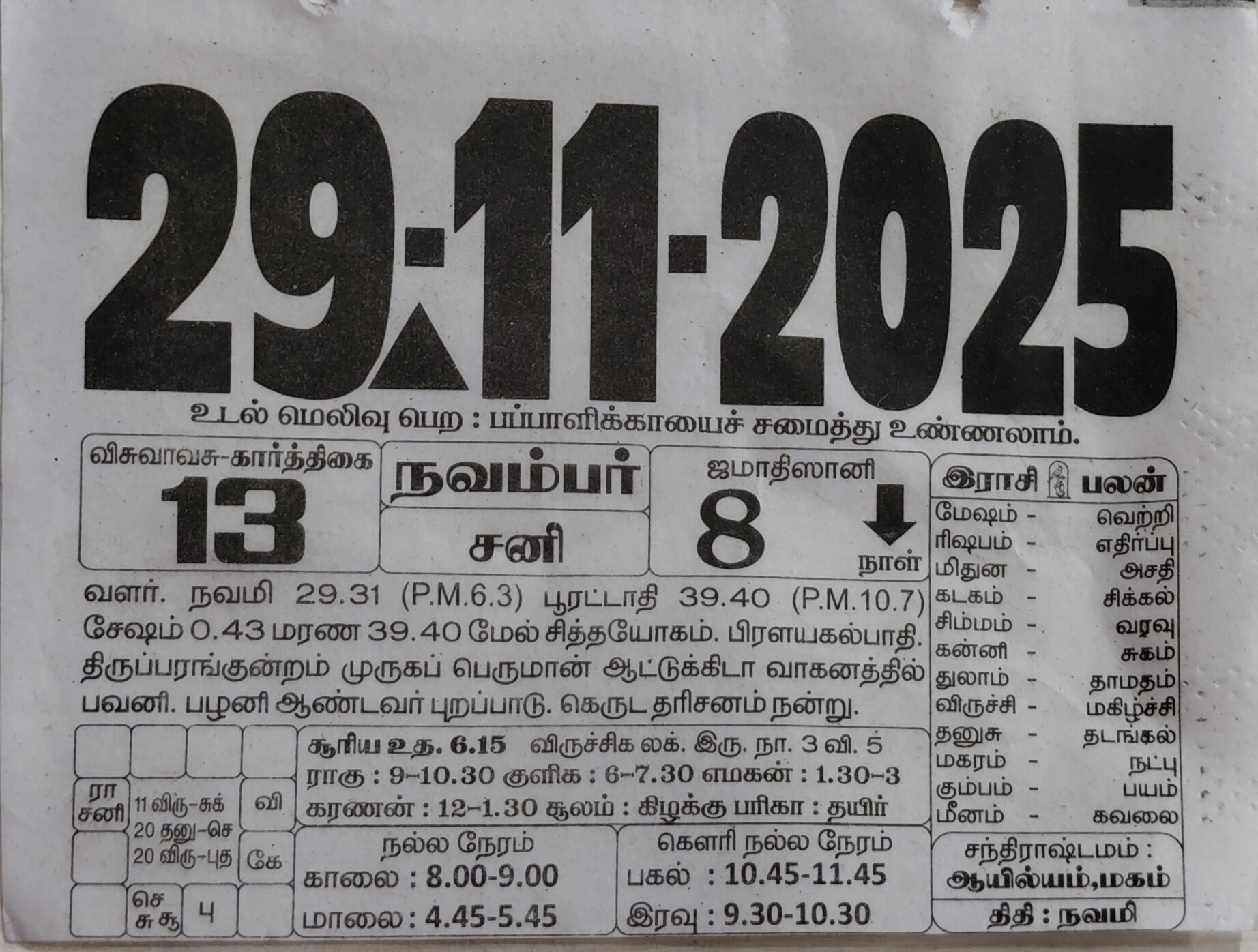 https://tamilprograms.in/public/2025/11/29.jpg