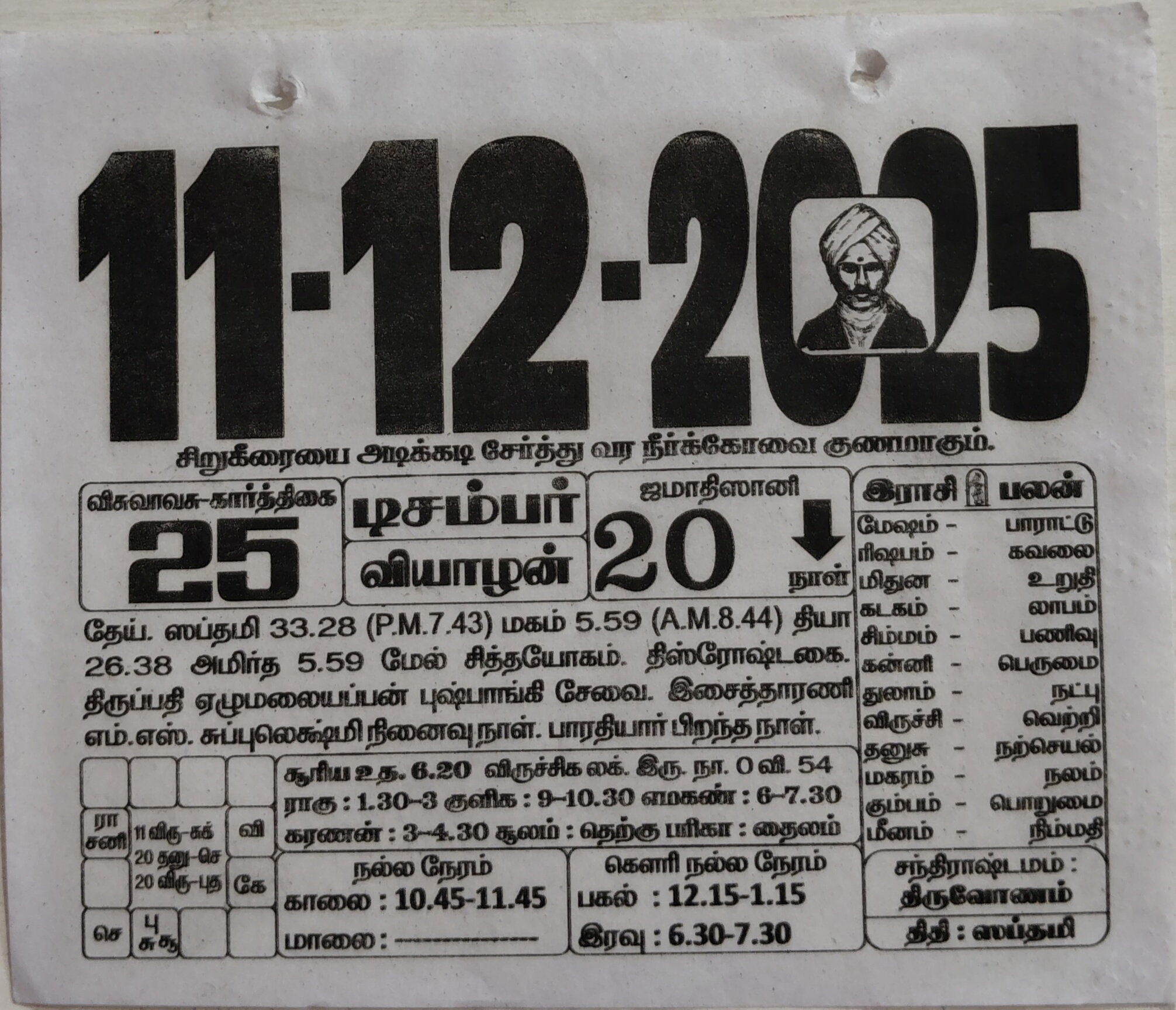 https://tamilprograms.in/public/2025/12/11.jpg