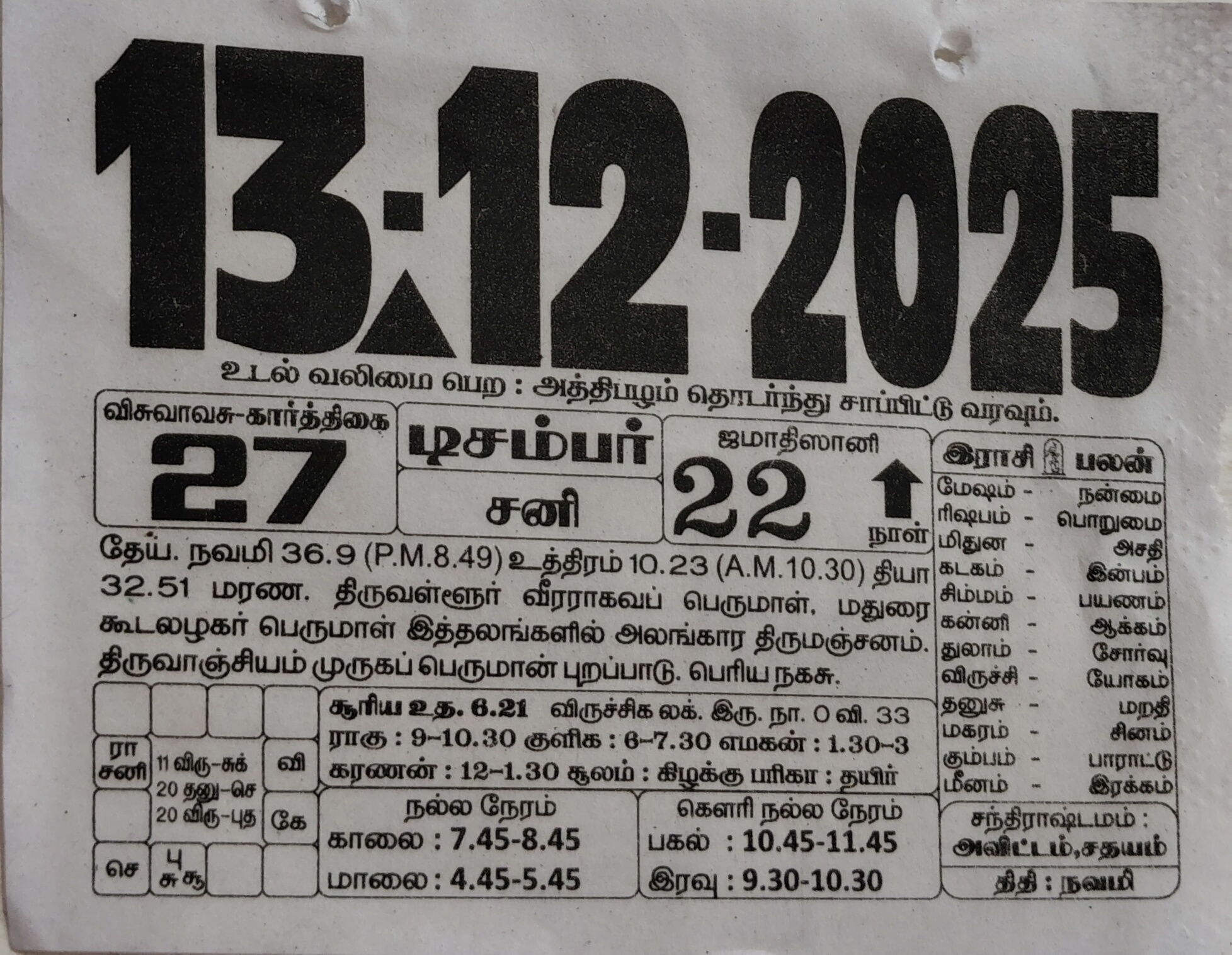 https://tamilprograms.in/public/2025/12/13.jpg