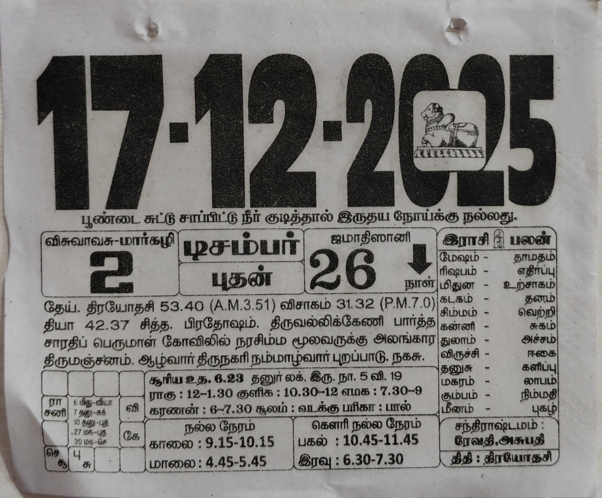https://tamilprograms.in/public/2025/12/17.jpg