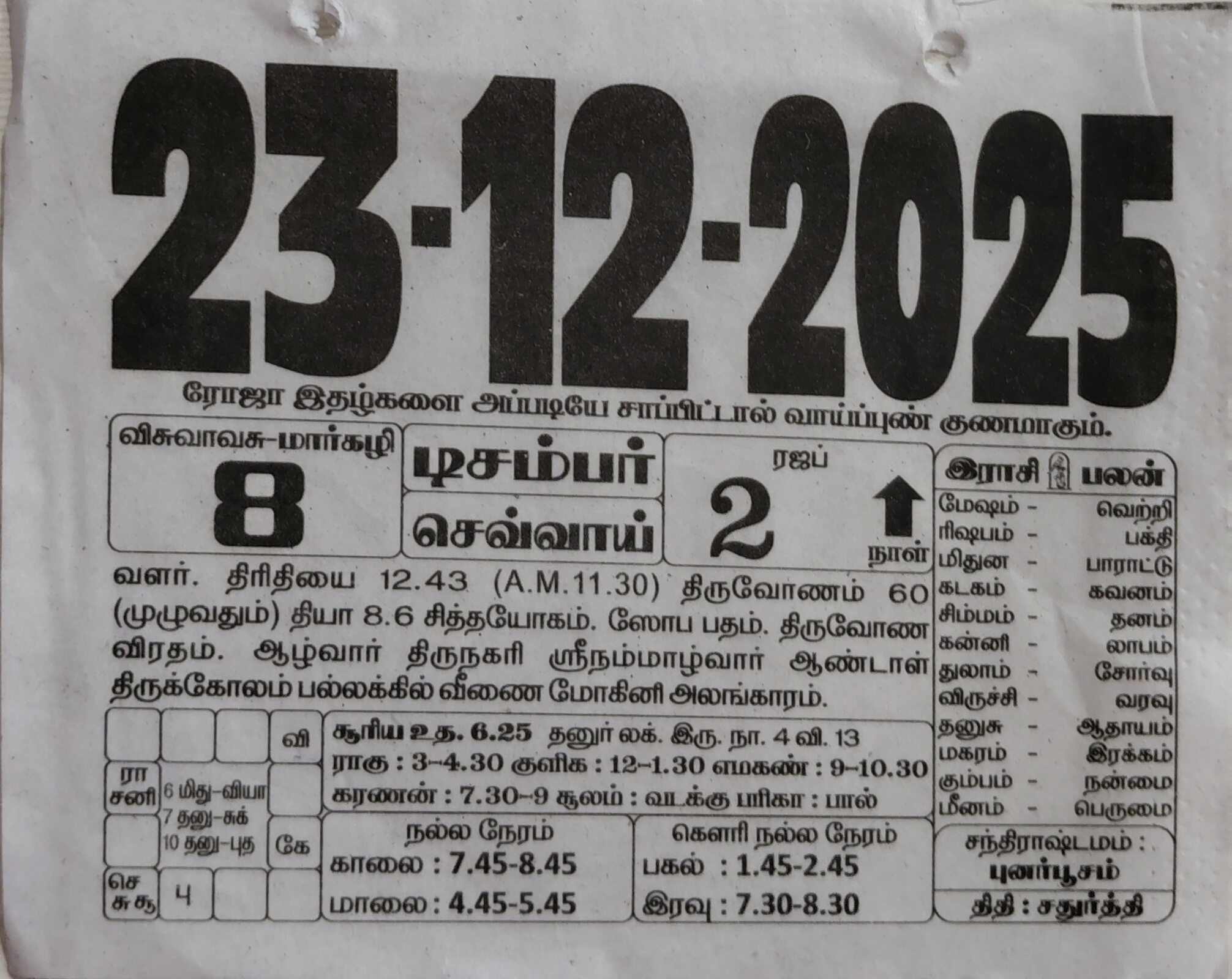 https://tamilprograms.in/public/2025/12/23.jpg