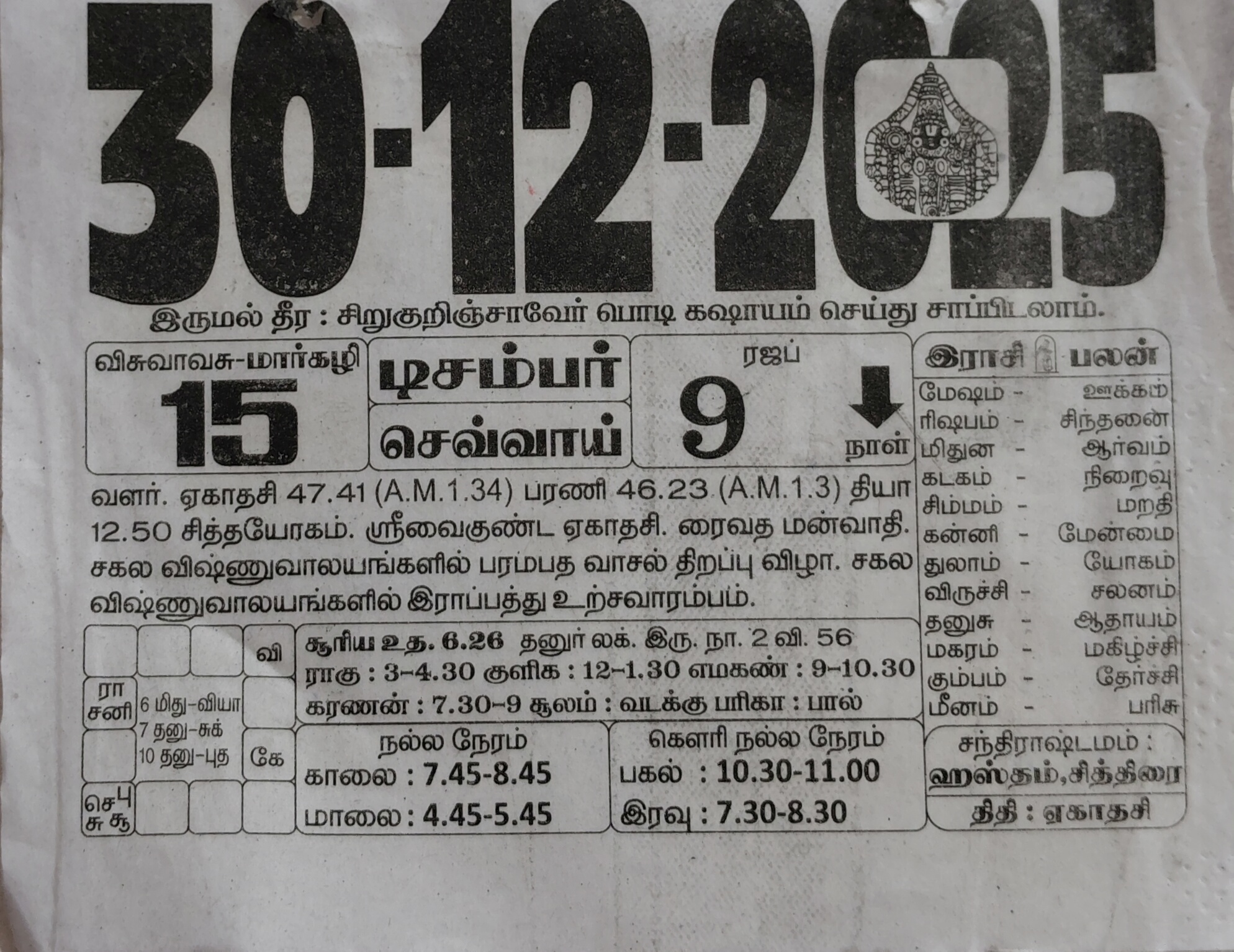 https://tamilprograms.in/public/2025/12/30.jpg