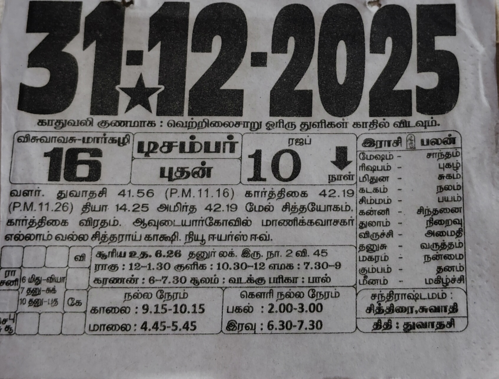 https://tamilprograms.in/public/2025/12/31.jpg