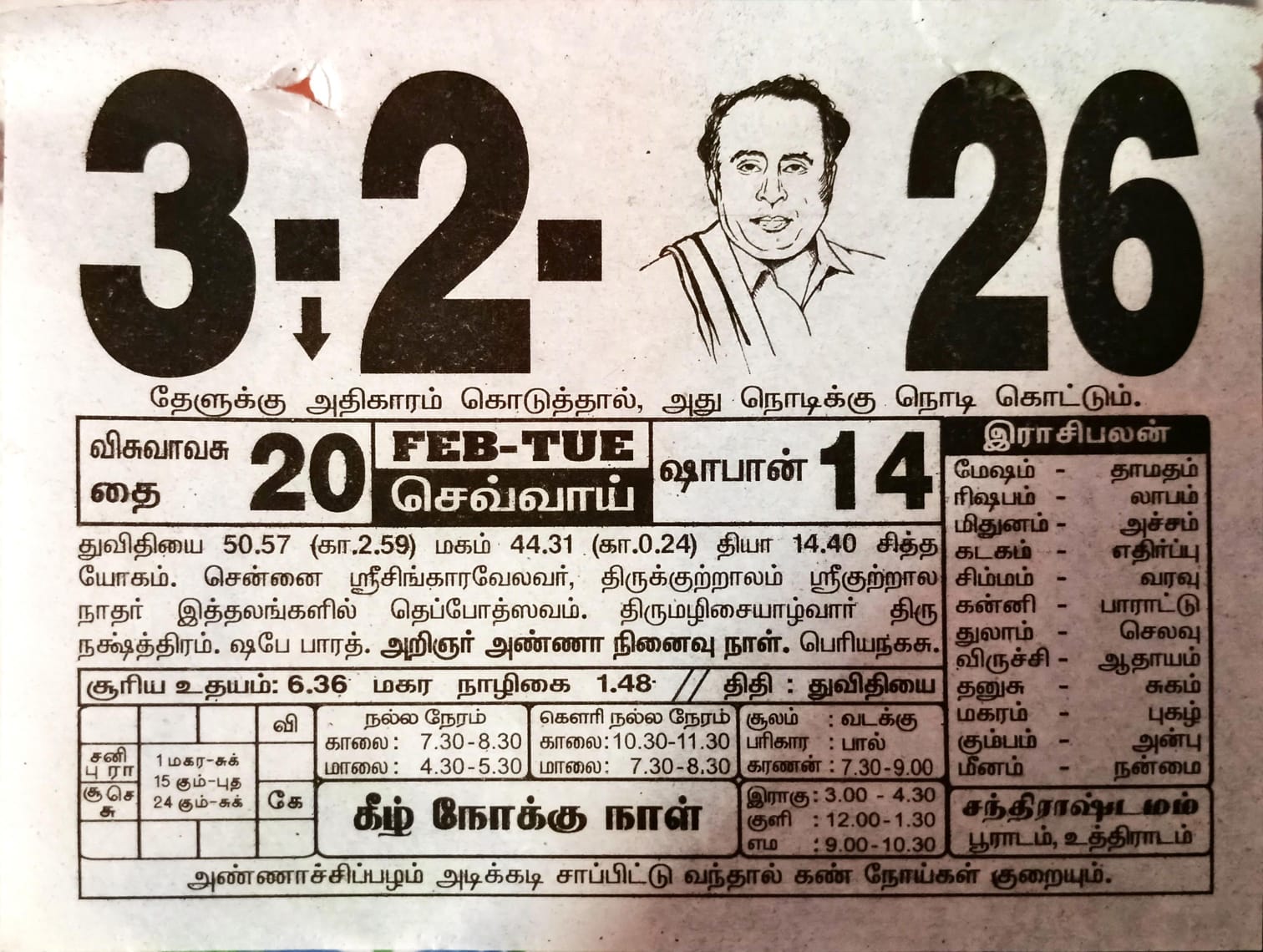 https://tamilprograms.in/public/2026/02/03.jpeg