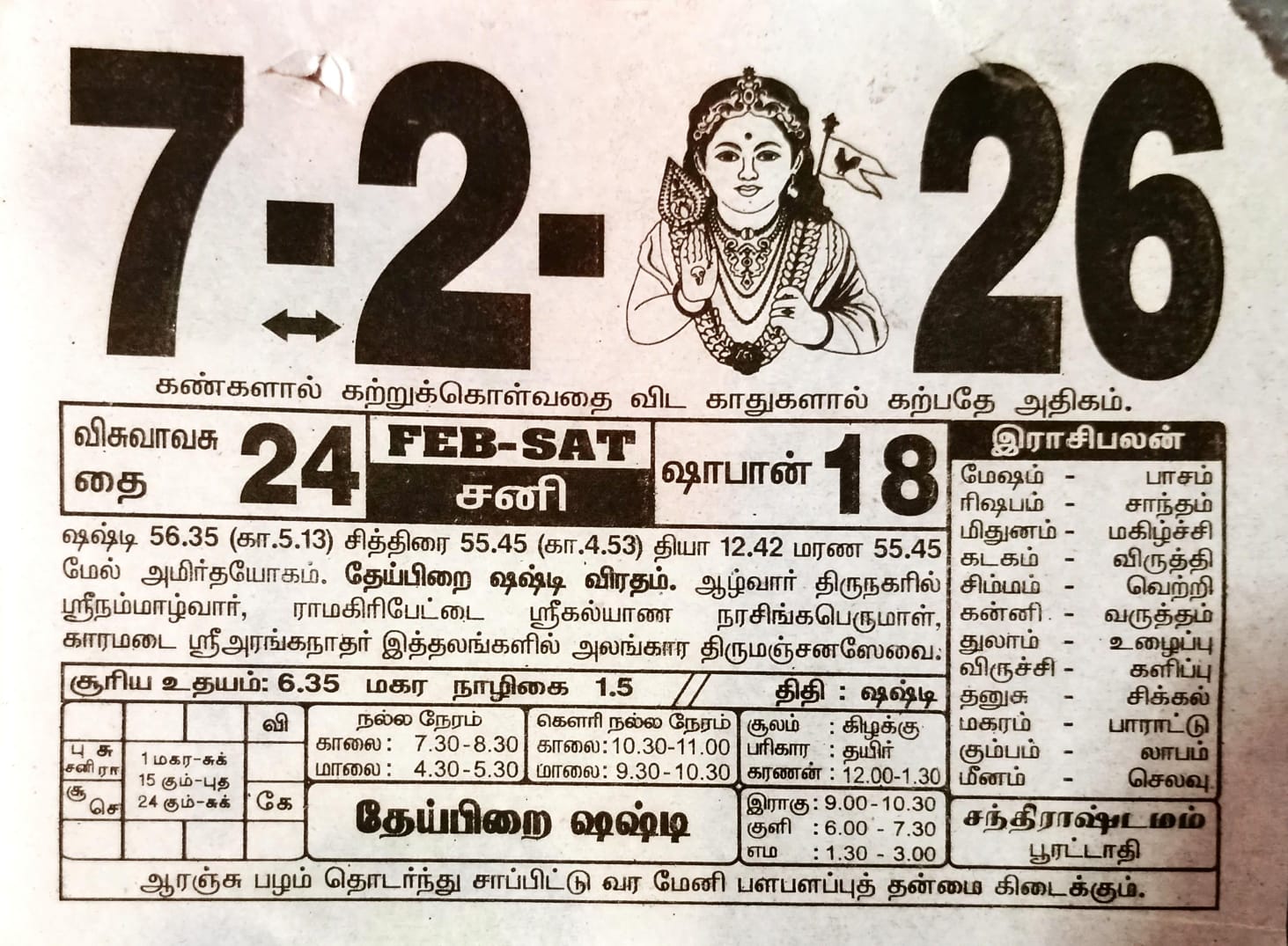 https://tamilprograms.in/public/2026/02/07.jpeg