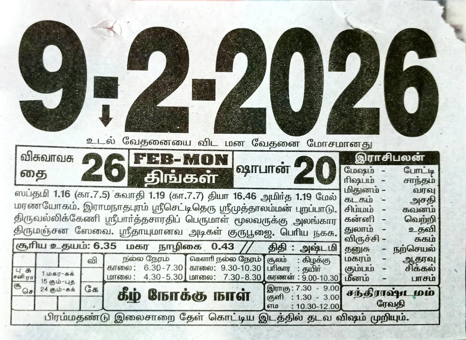 https://tamilprograms.in/public/2026/02/09.jpeg
