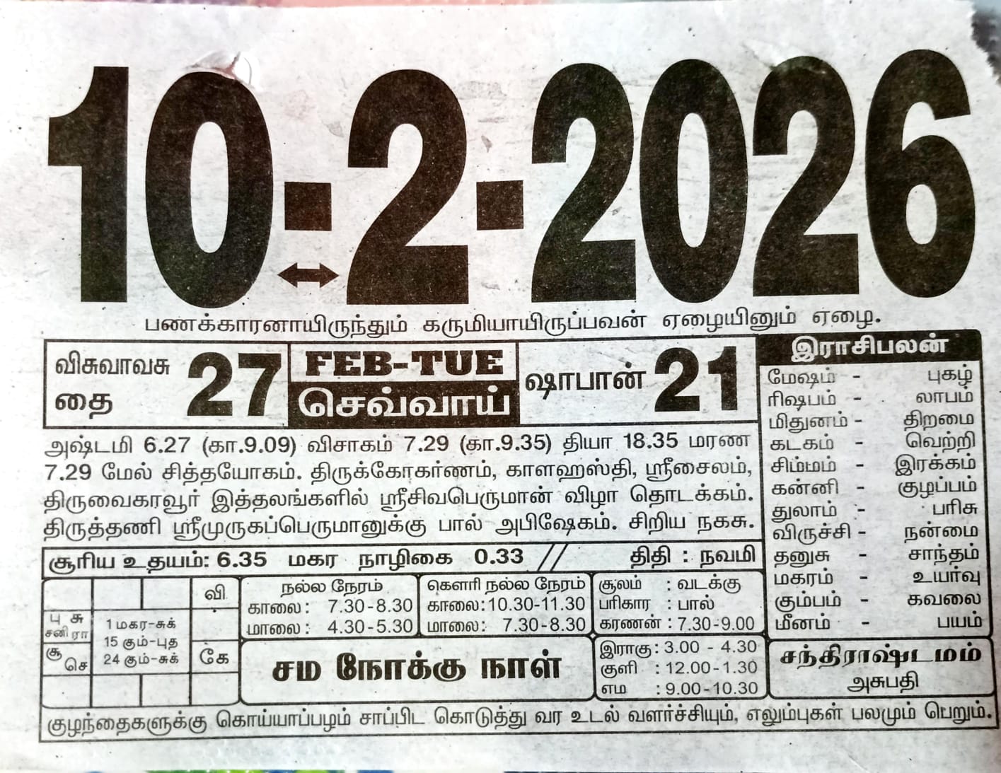 https://tamilprograms.in/public/2026/02/10.jpeg