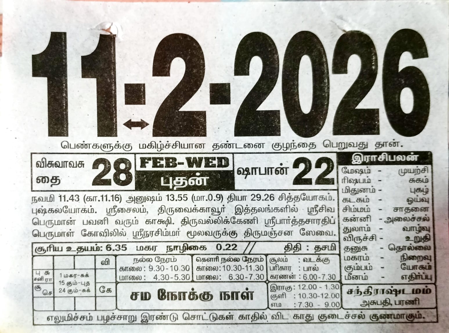 https://tamilprograms.in/public/2026/02/11.jpeg