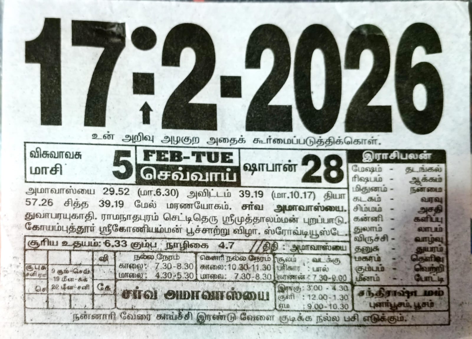 https://tamilprograms.in/public/2026/02/17.jpeg