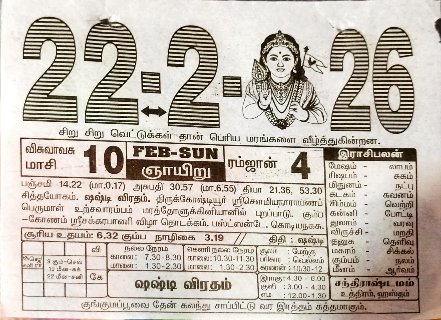 https://tamilprograms.in/public/2026/02/22.jpeg
