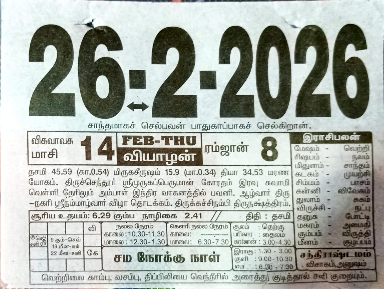 https://tamilprograms.in/public/2026/02/26.jpeg