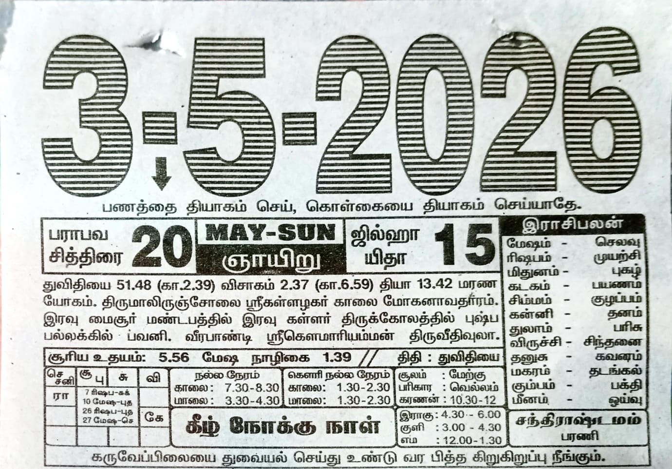https://tamilprograms.in/public/2026/05/03.jpeg