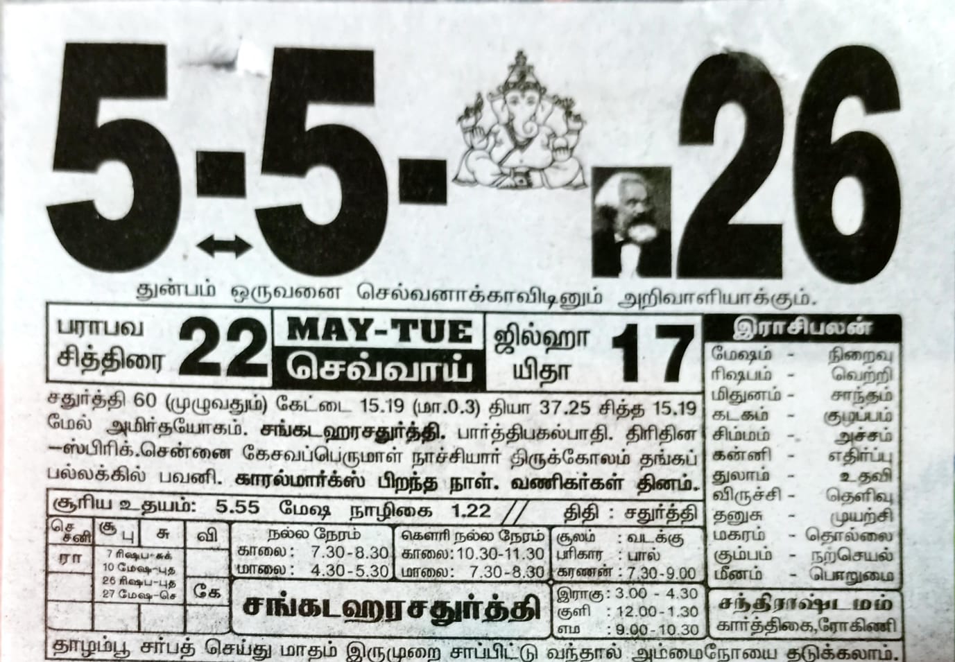 https://tamilprograms.in/public/2026/05/05.jpeg