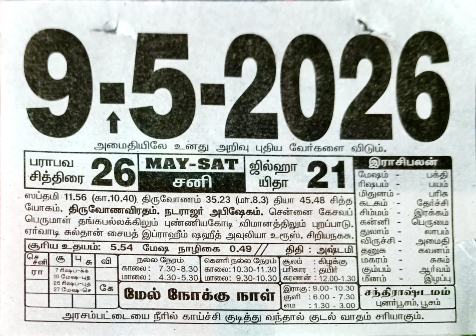 https://tamilprograms.in/public/2026/05/09.jpeg