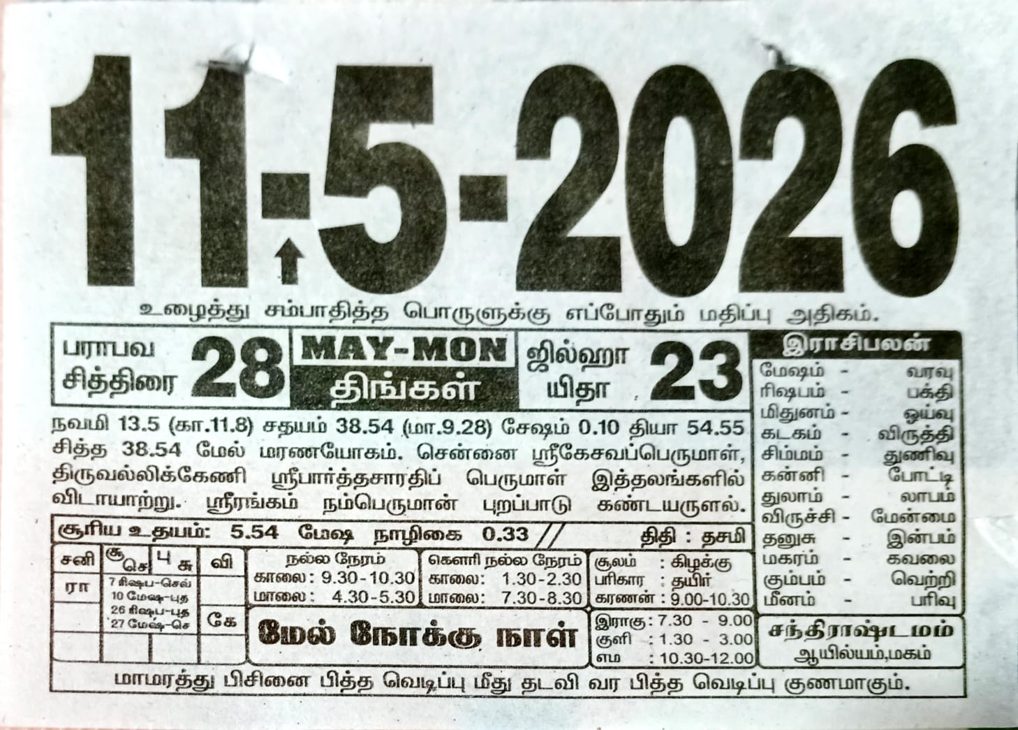 https://tamilprograms.in/public/2026/05/11.jpeg