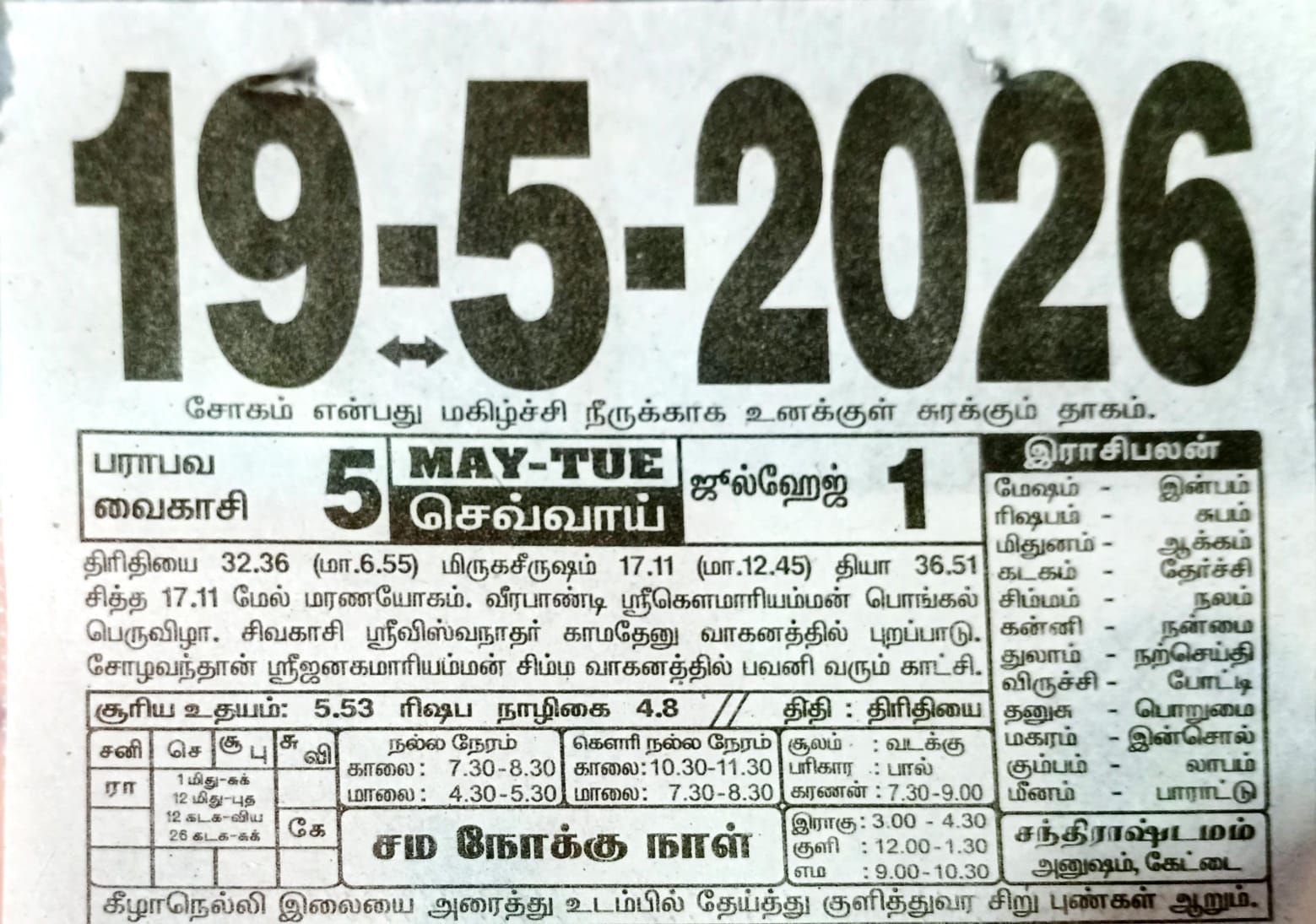 https://tamilprograms.in/public/2026/05/19.jpeg