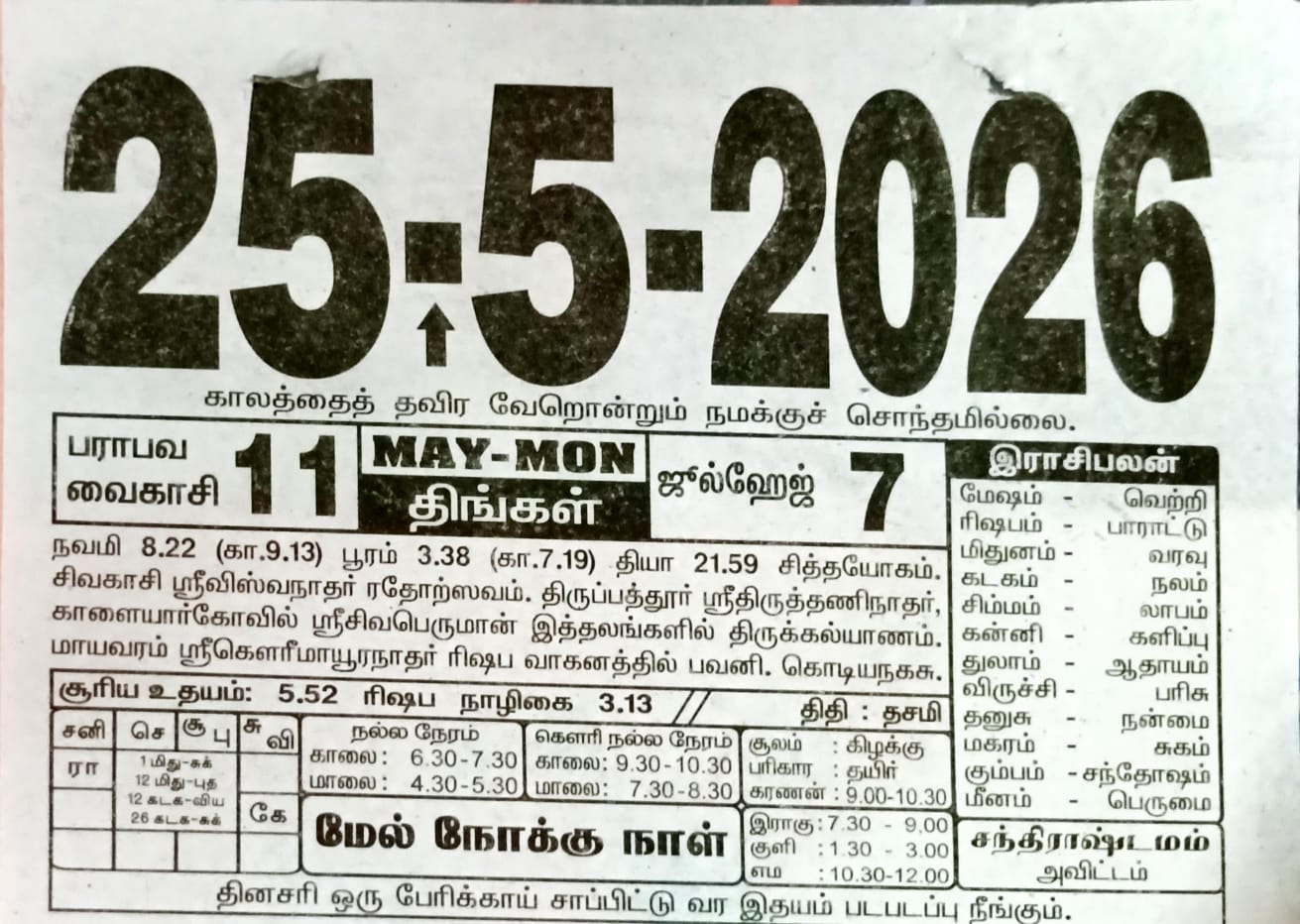 https://tamilprograms.in/public/2026/05/25.jpeg