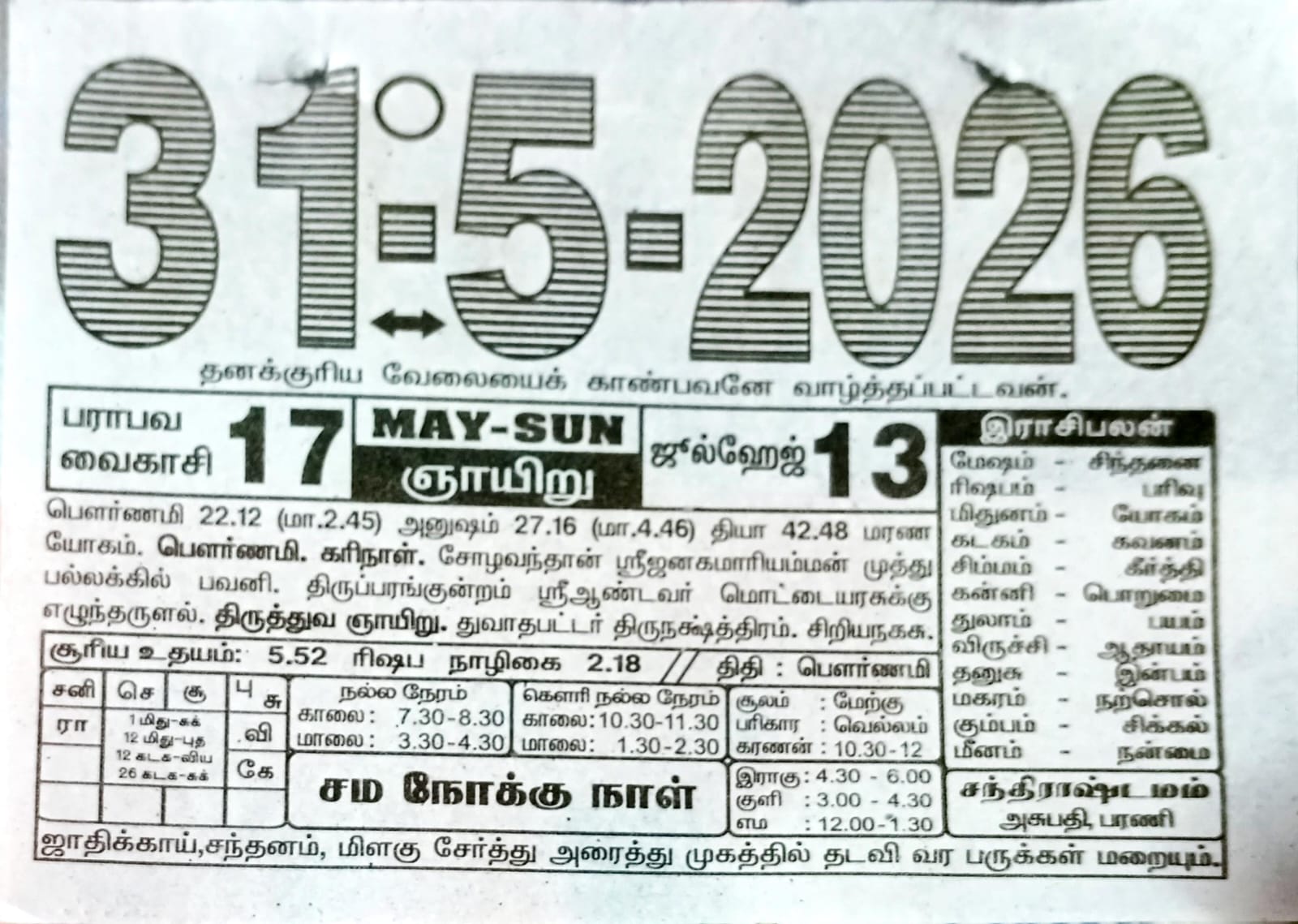 https://tamilprograms.in/public/2026/05/31.jpeg