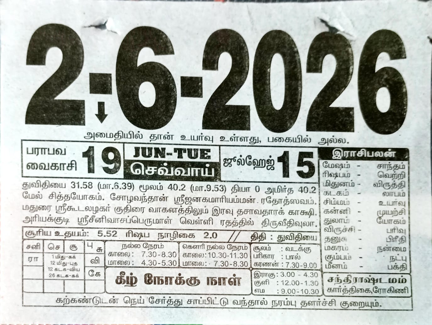 https://tamilprograms.in/public/2026/06/02.jpeg