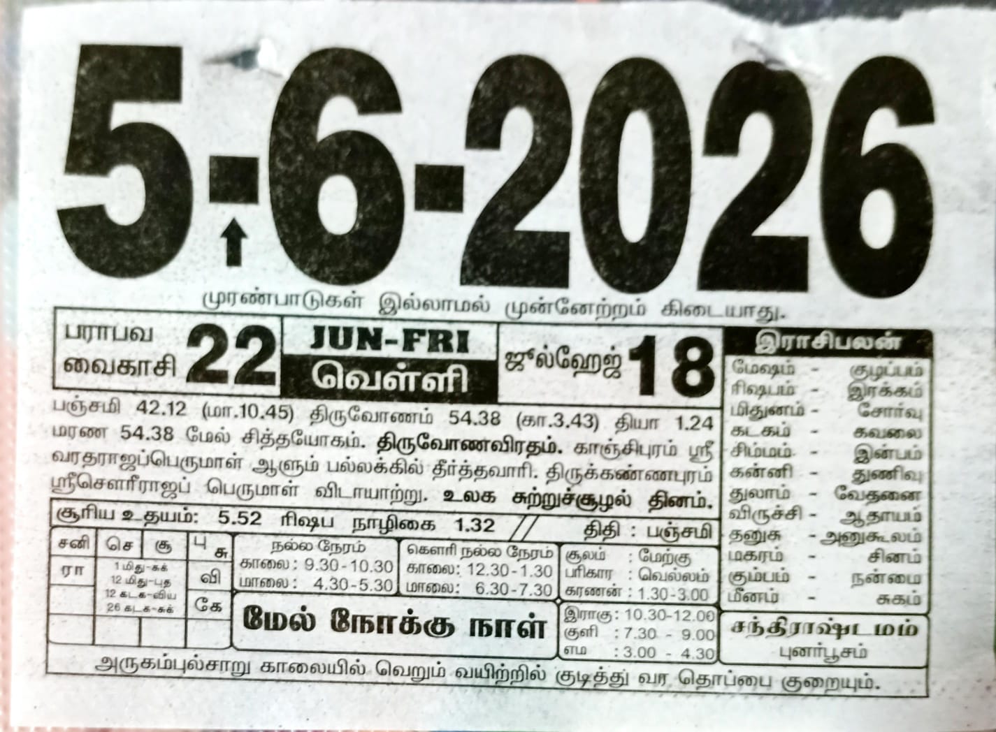 https://tamilprograms.in/public/2026/06/05.jpeg