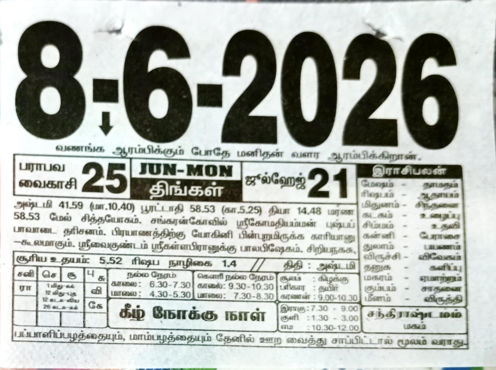 https://tamilprograms.in/public/2026/06/08.jpeg
