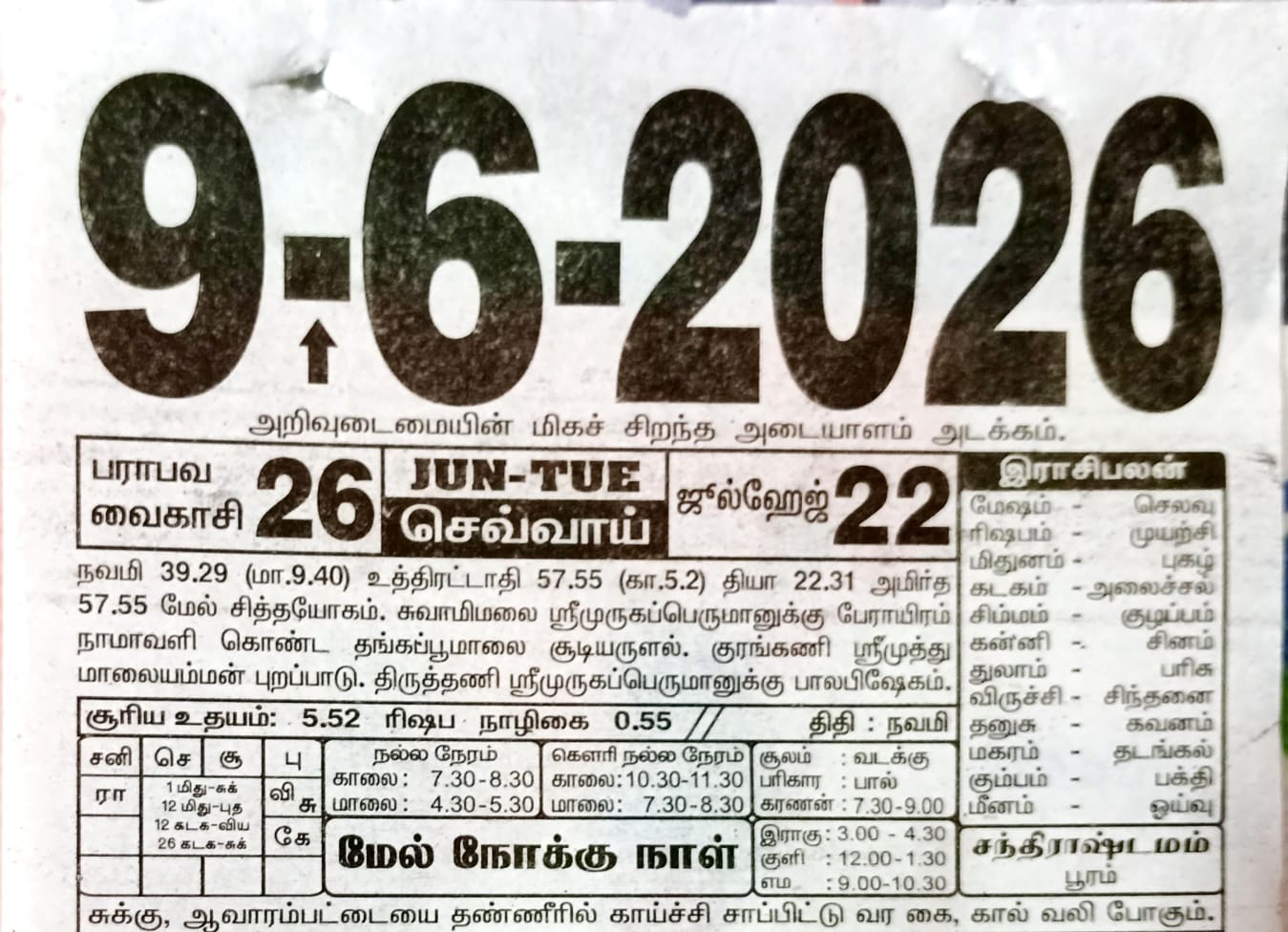 https://tamilprograms.in/public/2026/06/09.jpeg