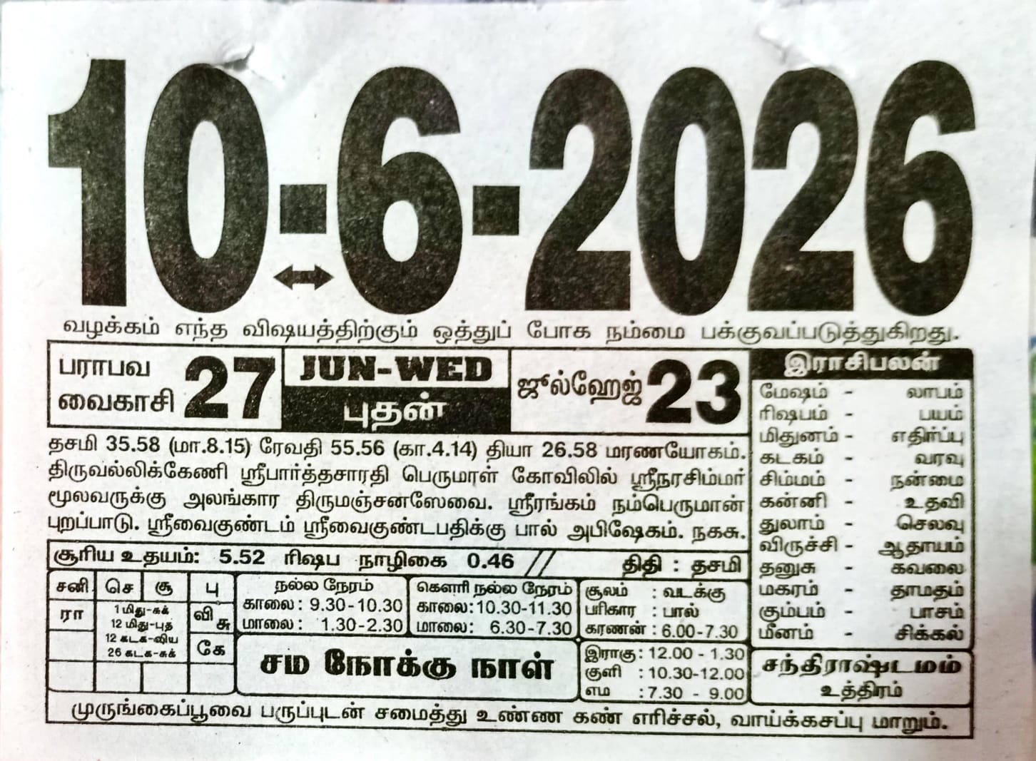 https://tamilprograms.in/public/2026/06/10.jpeg
